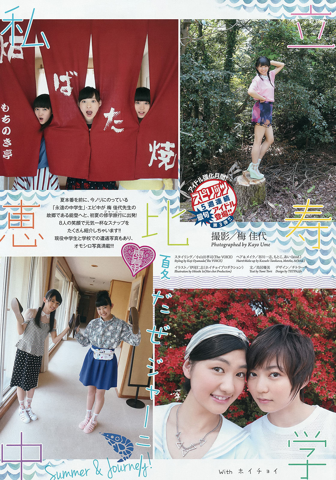 2015年No.29 私立恵比寿中学-图1