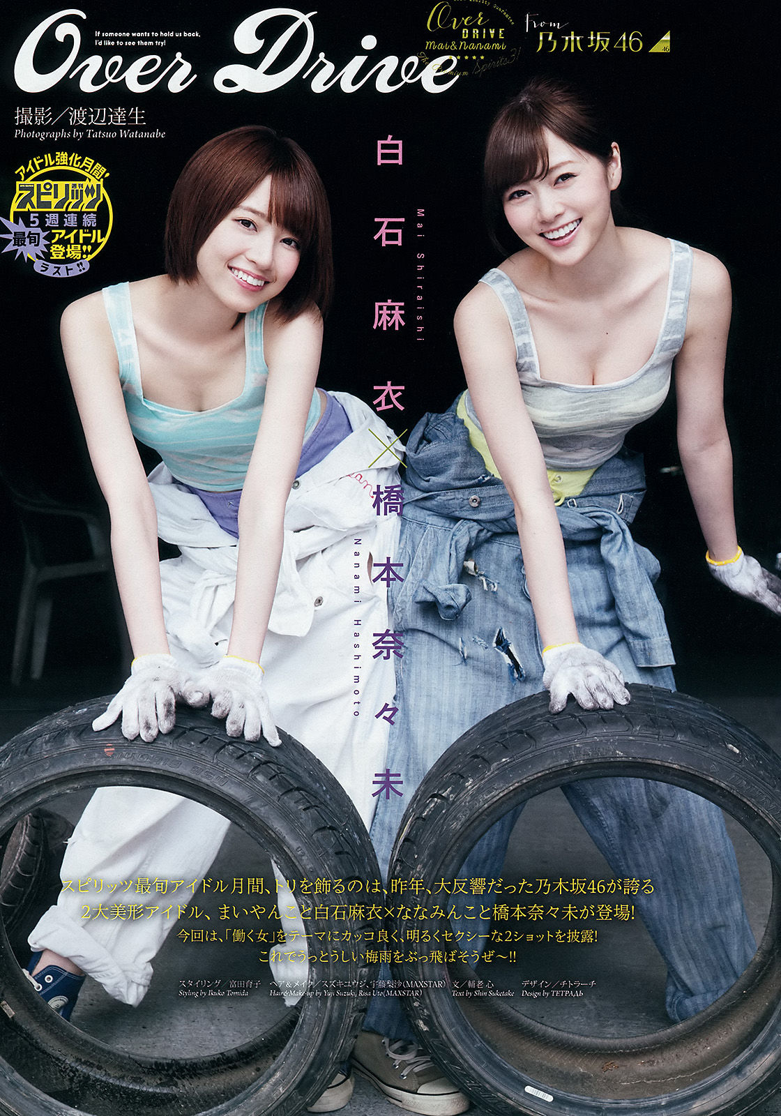 2015年No.31 橋本奈々未 白石麻衣-图1