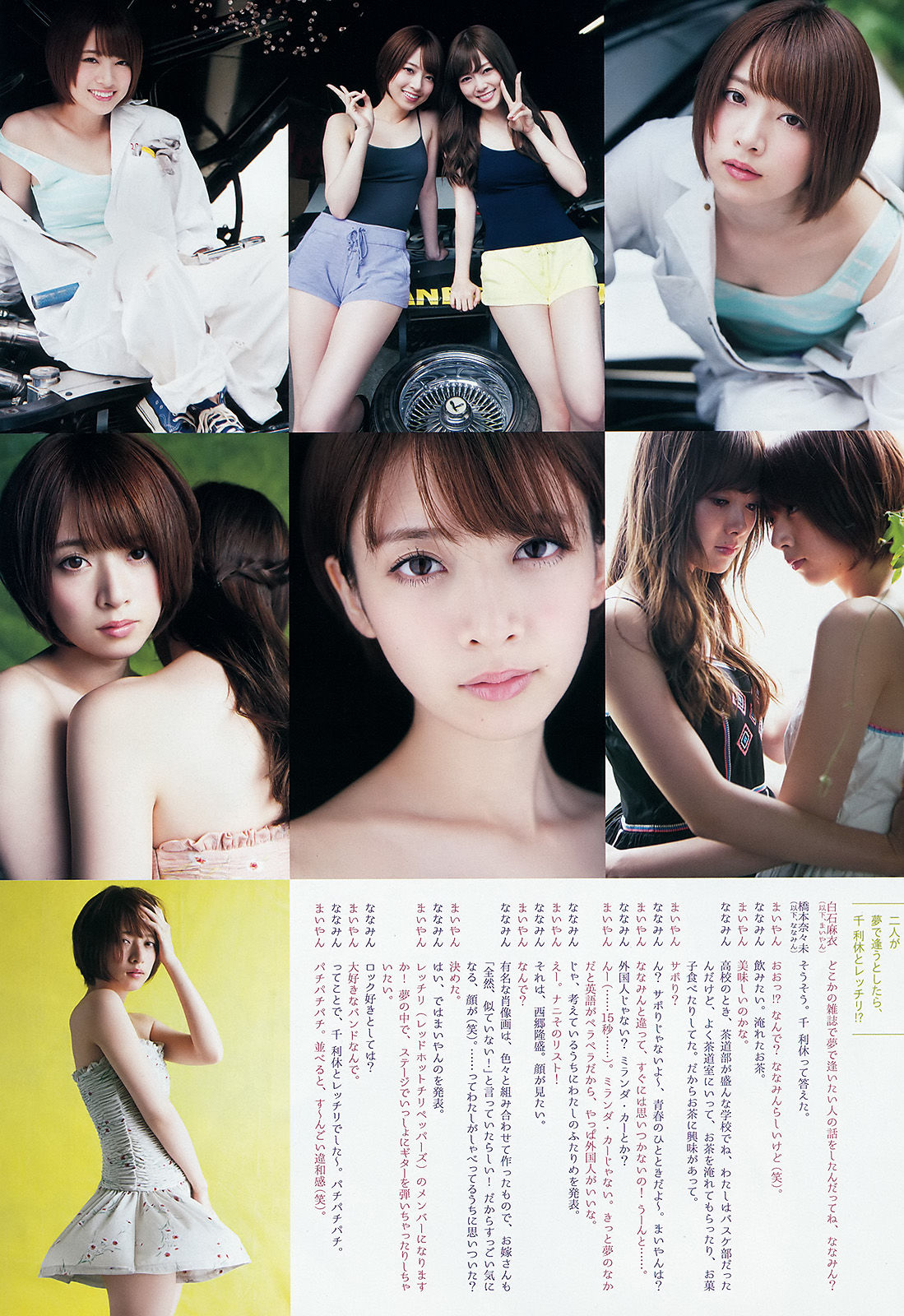 2015年No.31 橋本奈々未 白石麻衣-图4