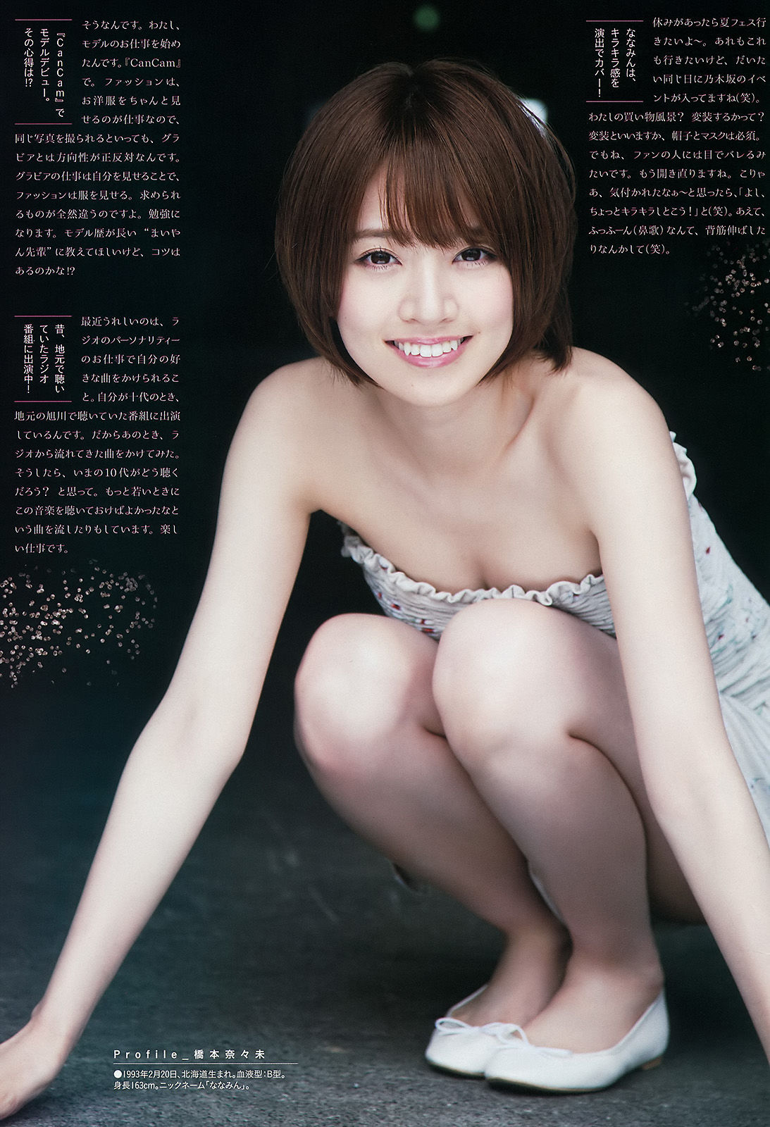 2015年No.31 橋本奈々未 白石麻衣-图5