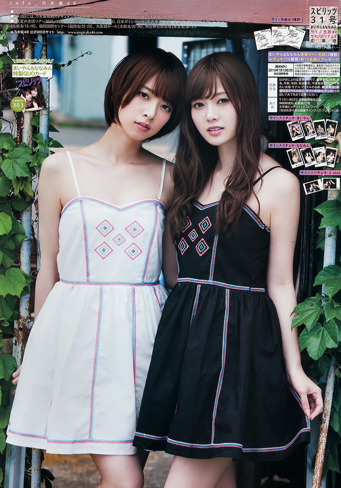 2015年No.31 橋本奈々未 白石麻衣-图6