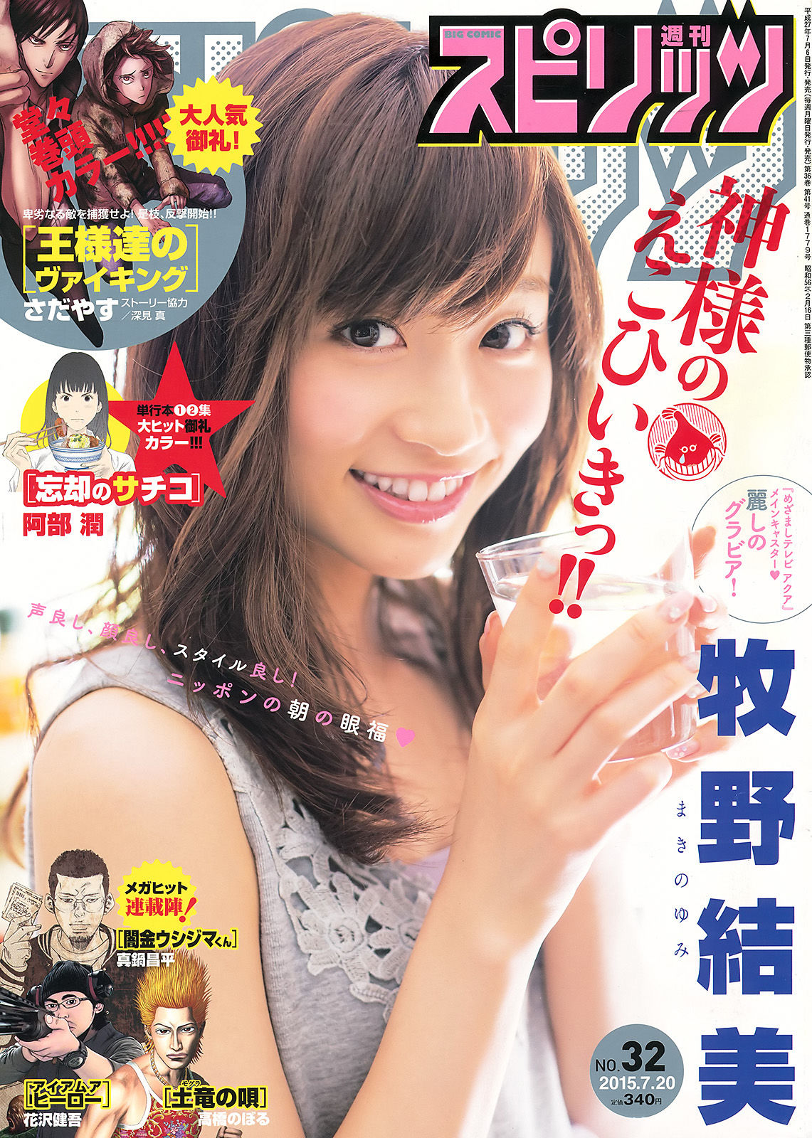 2015年No.32 牧野結美-图0