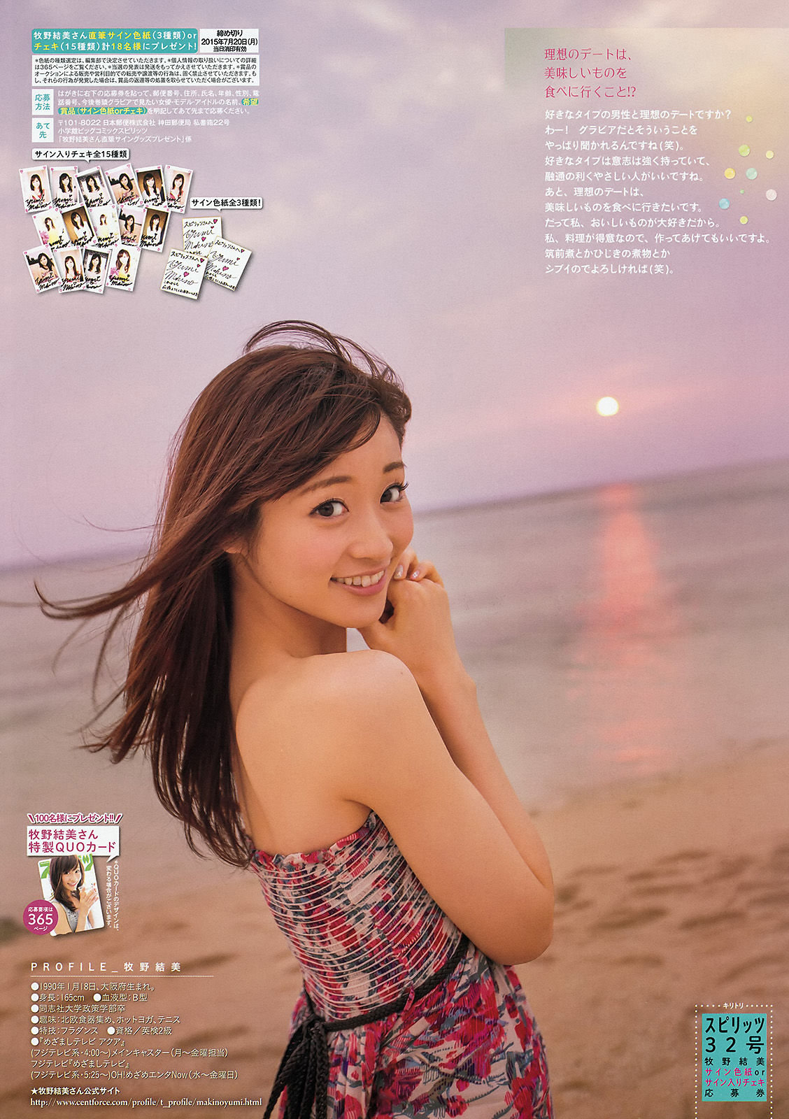 2015年No.32 牧野結美-图6
