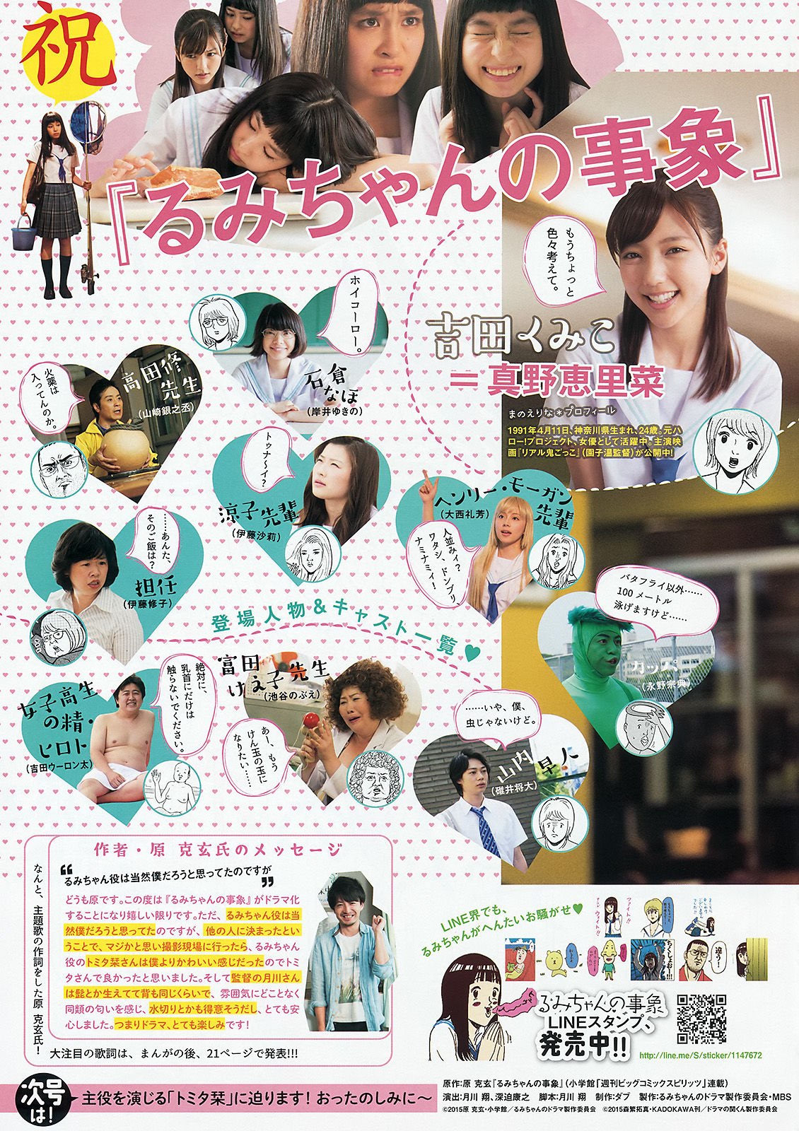 2015年No.34 佐藤聖羅-图10