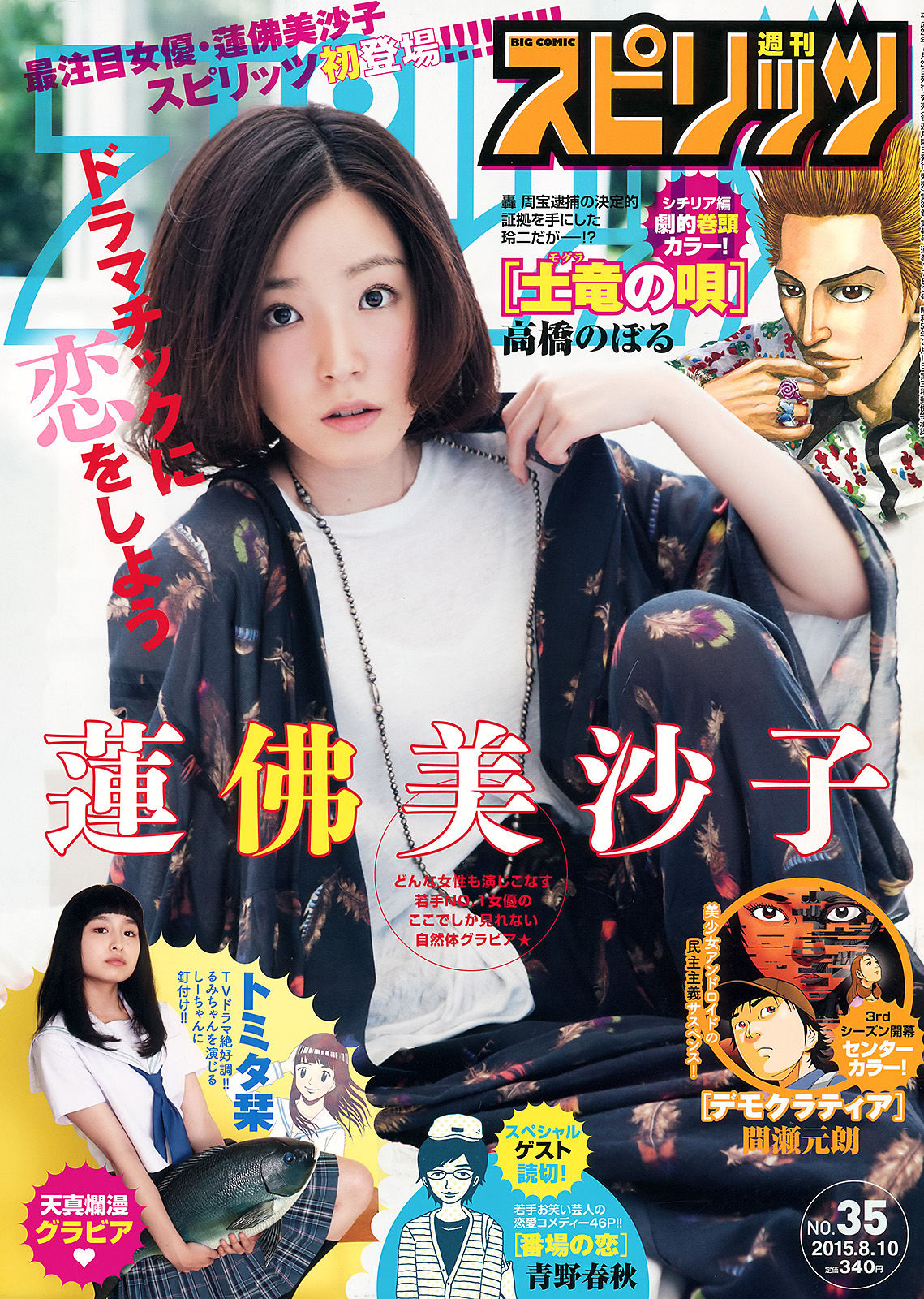 2015年No.35 蓮佛美沙子 トミタ栞-图0