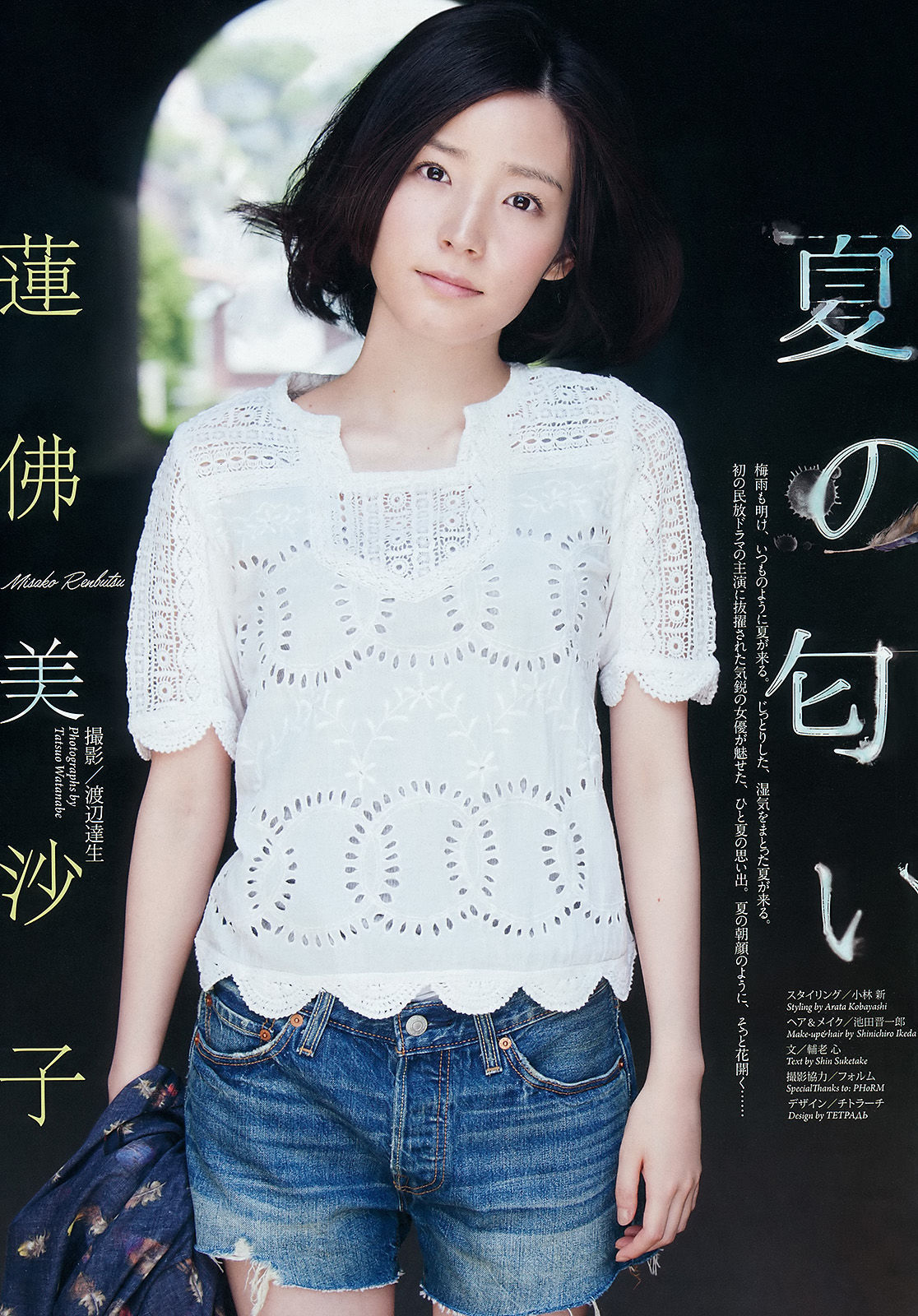 2015年No.35 蓮佛美沙子 トミタ栞-图1