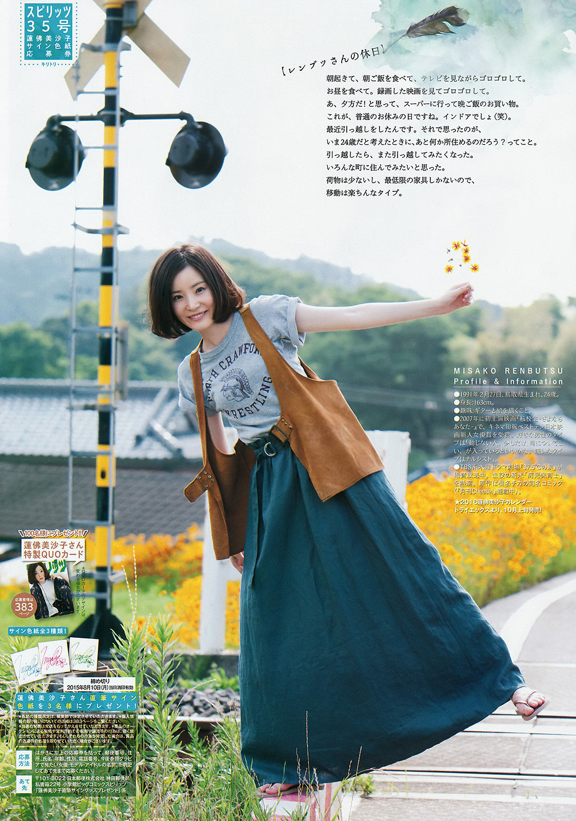 2015年No.35 蓮佛美沙子 トミタ栞-图6