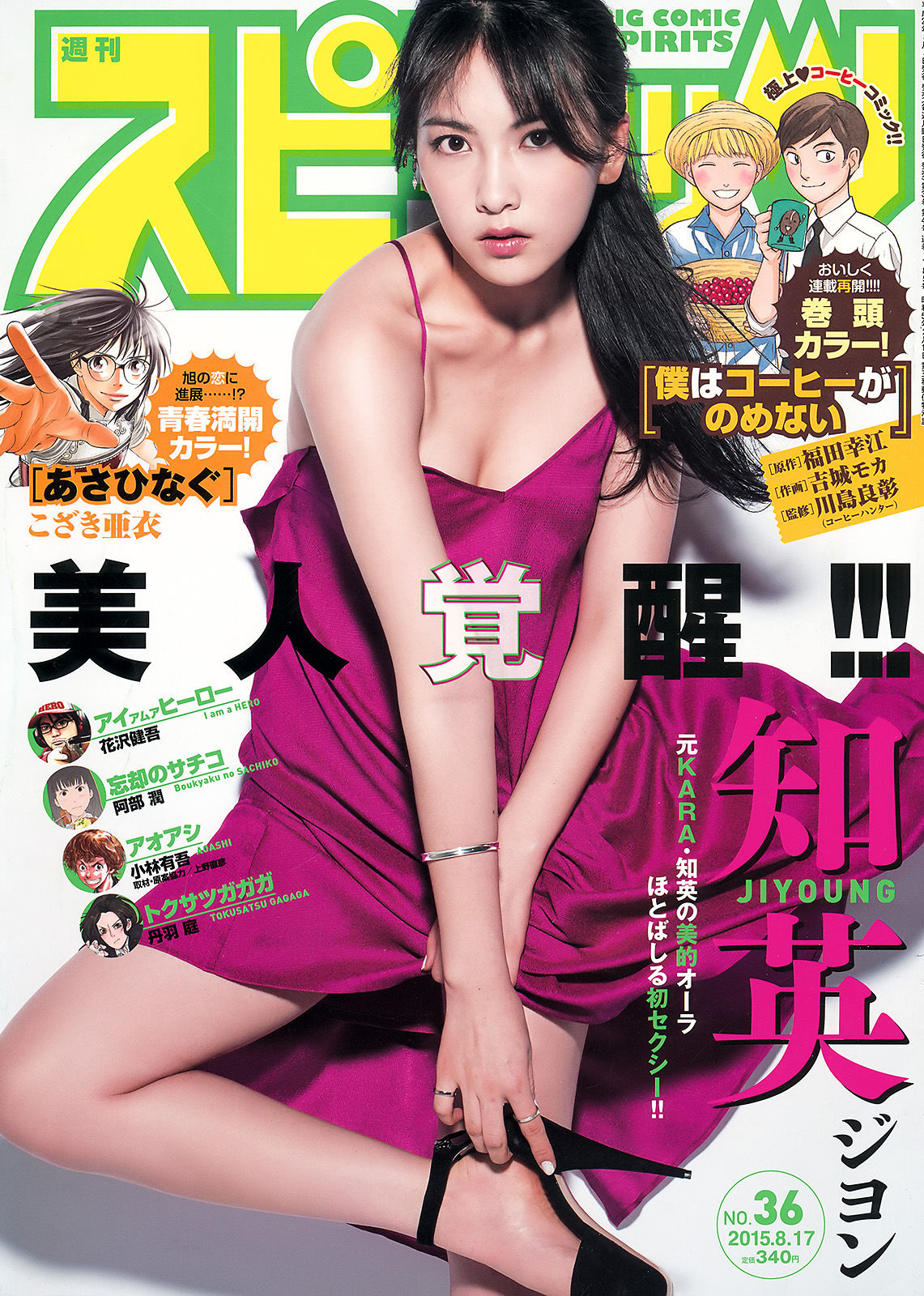 2015年No.36 知英-图0