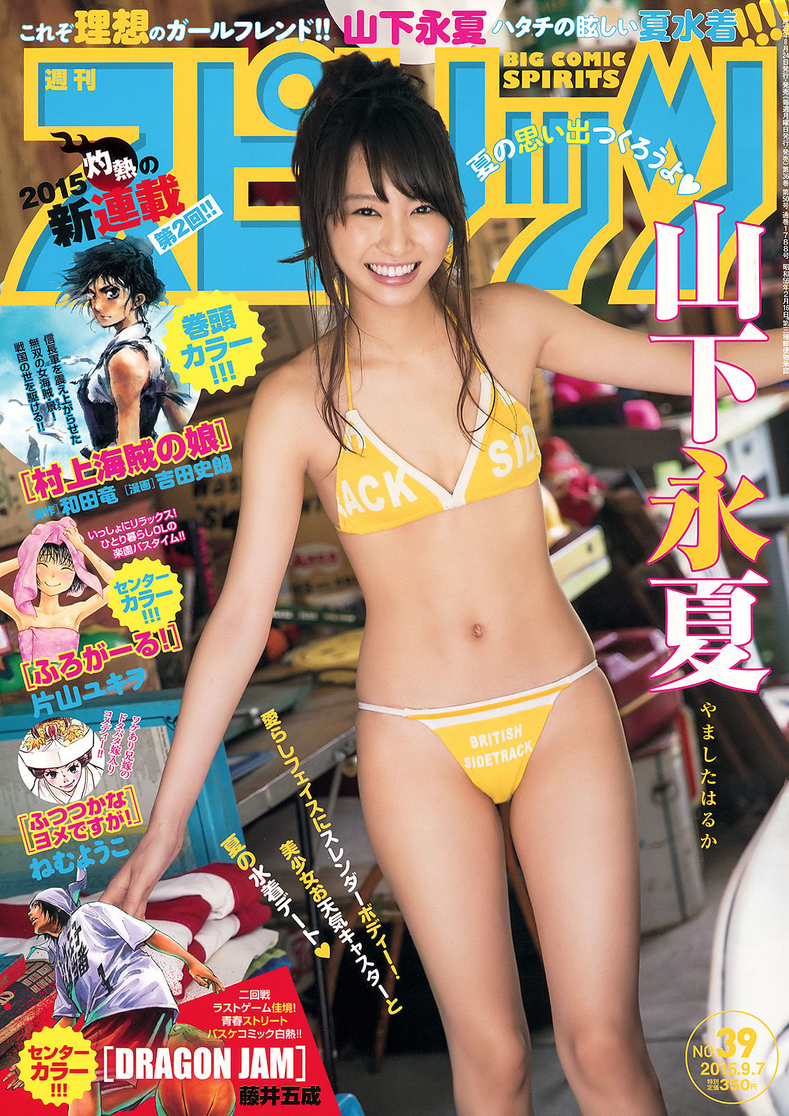2015年No.39 山下永夏-图0