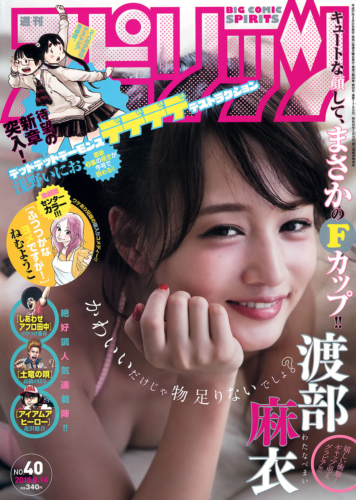 2015年No.40 渡部麻衣-图0