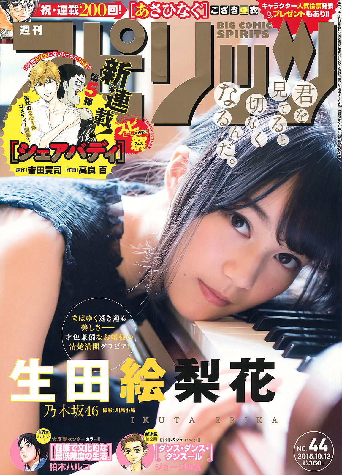 2015年No.44 生田絵梨花-图0