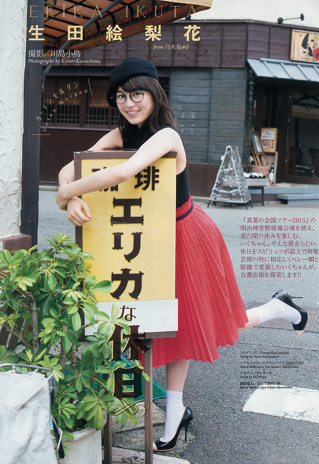 2015年No.44 生田絵梨花-图1