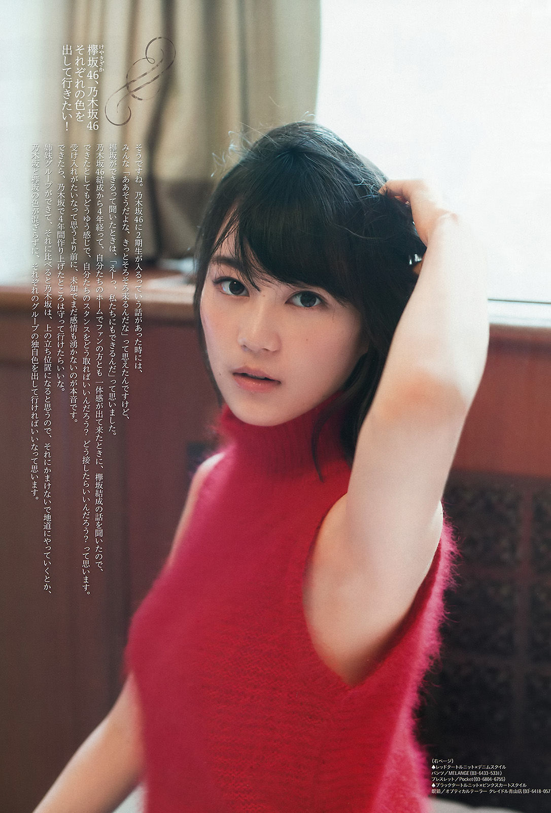 2015年No.44 生田絵梨花-图3