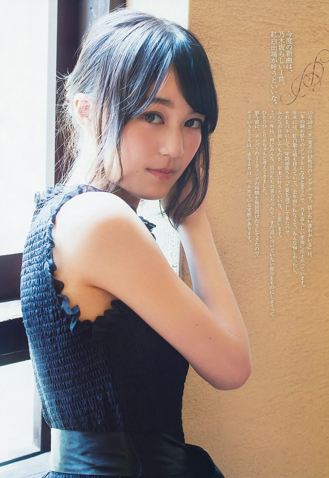 2015年No.44 生田絵梨花-图5