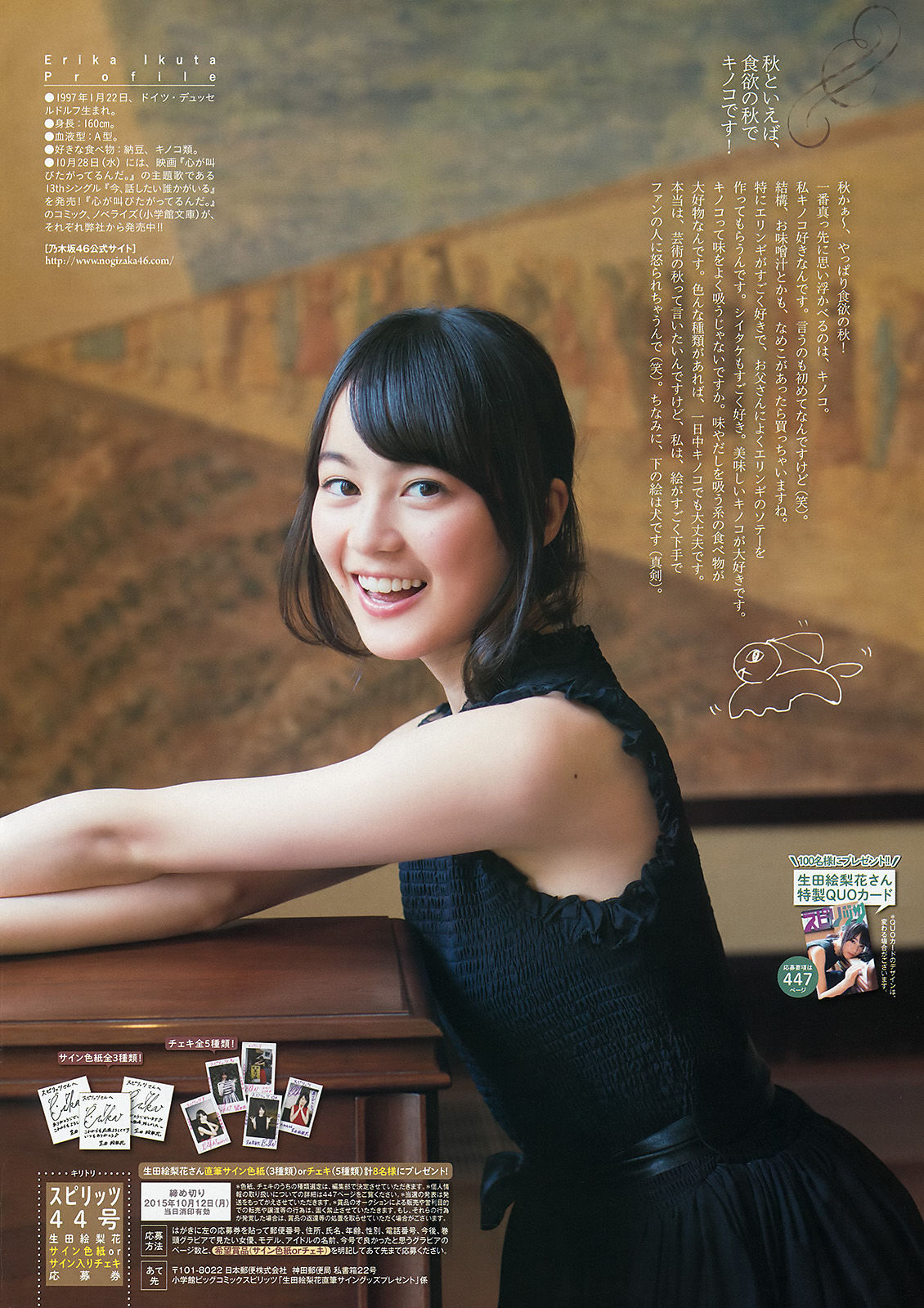 2015年No.44 生田絵梨花-图6