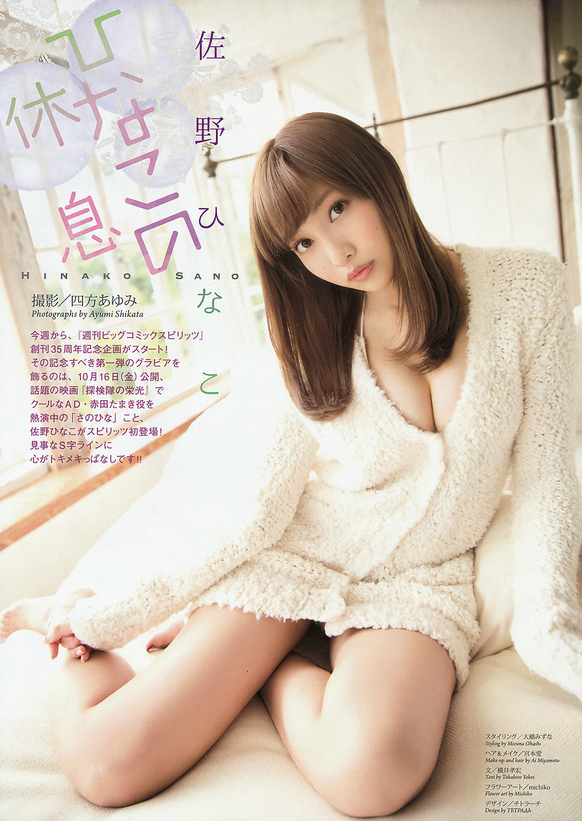 2015年No.45 佐野ひなこ 高橋胡桃-图1