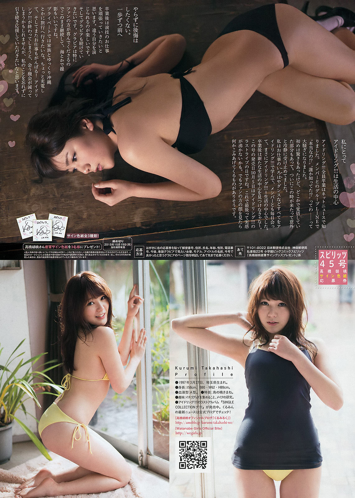 2015年No.45 佐野ひなこ 高橋胡桃-图8