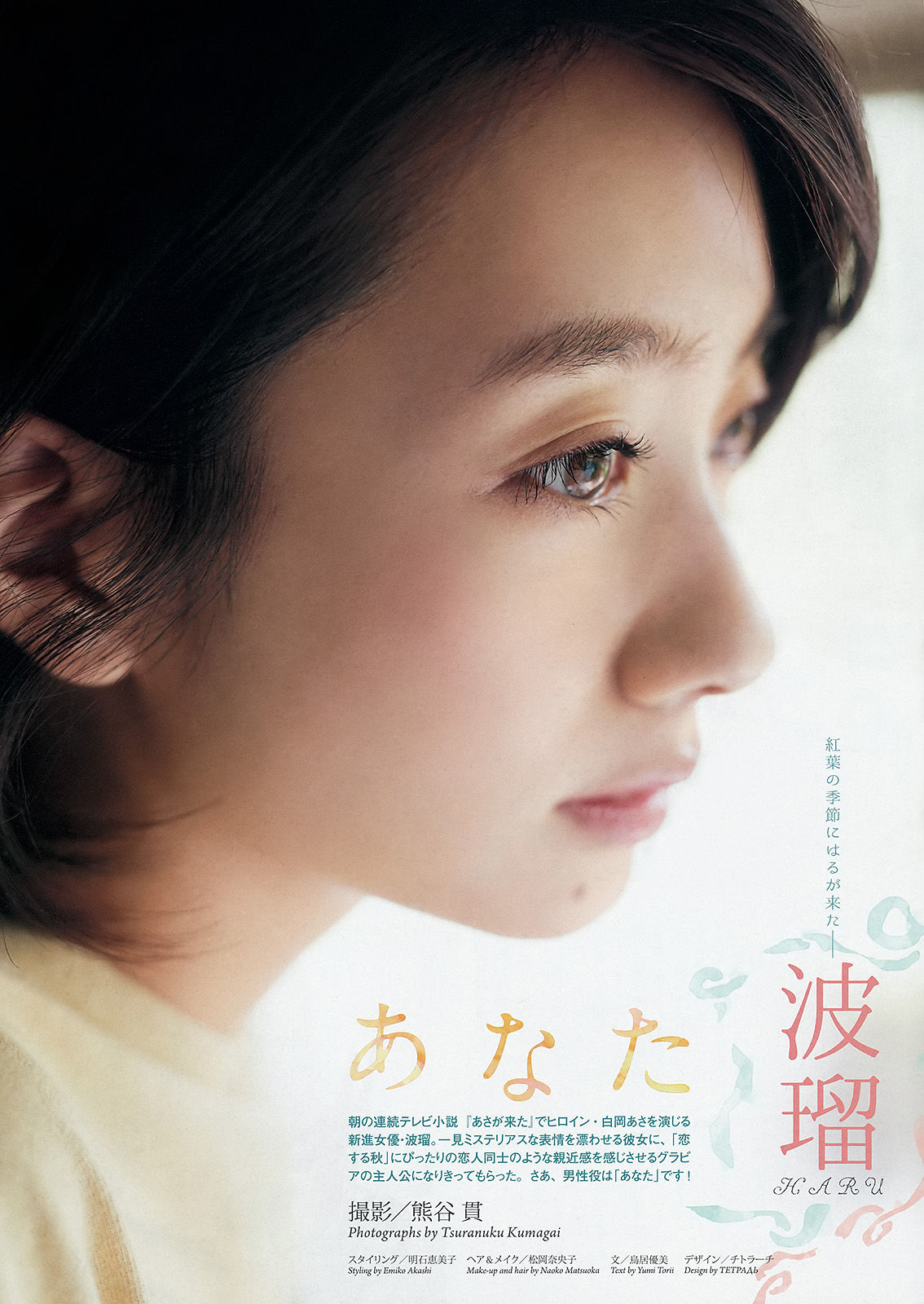 2015年No.46 波瑠-图1