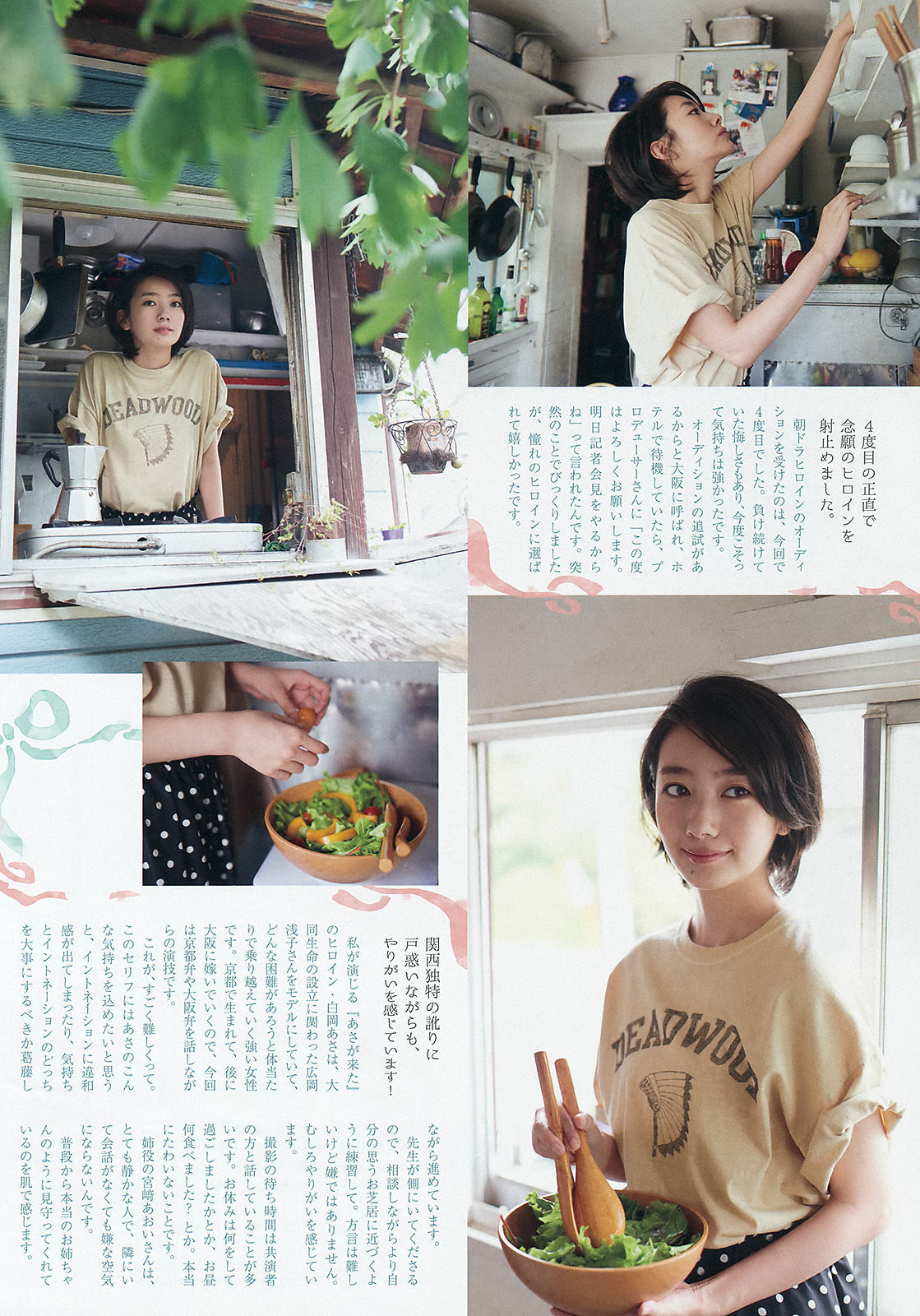 2015年No.46 波瑠-图2