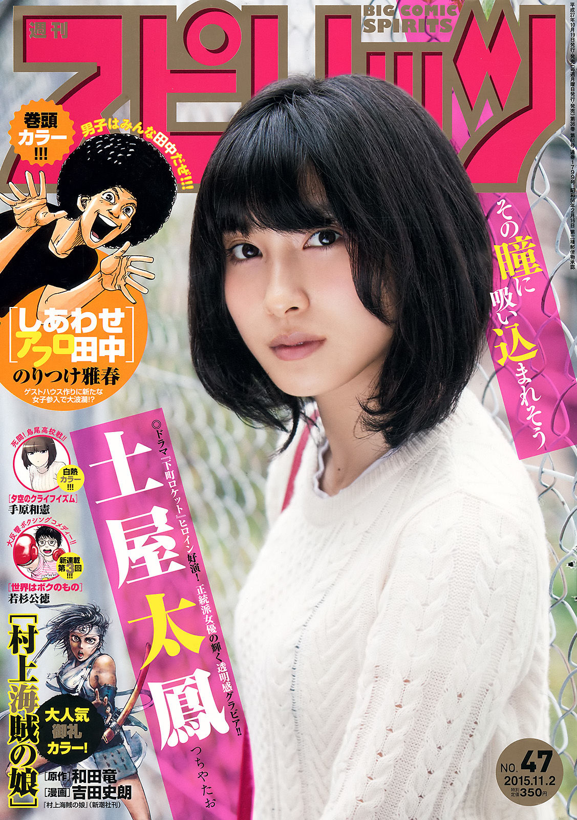 2015年No.47 土屋太鳳-图0