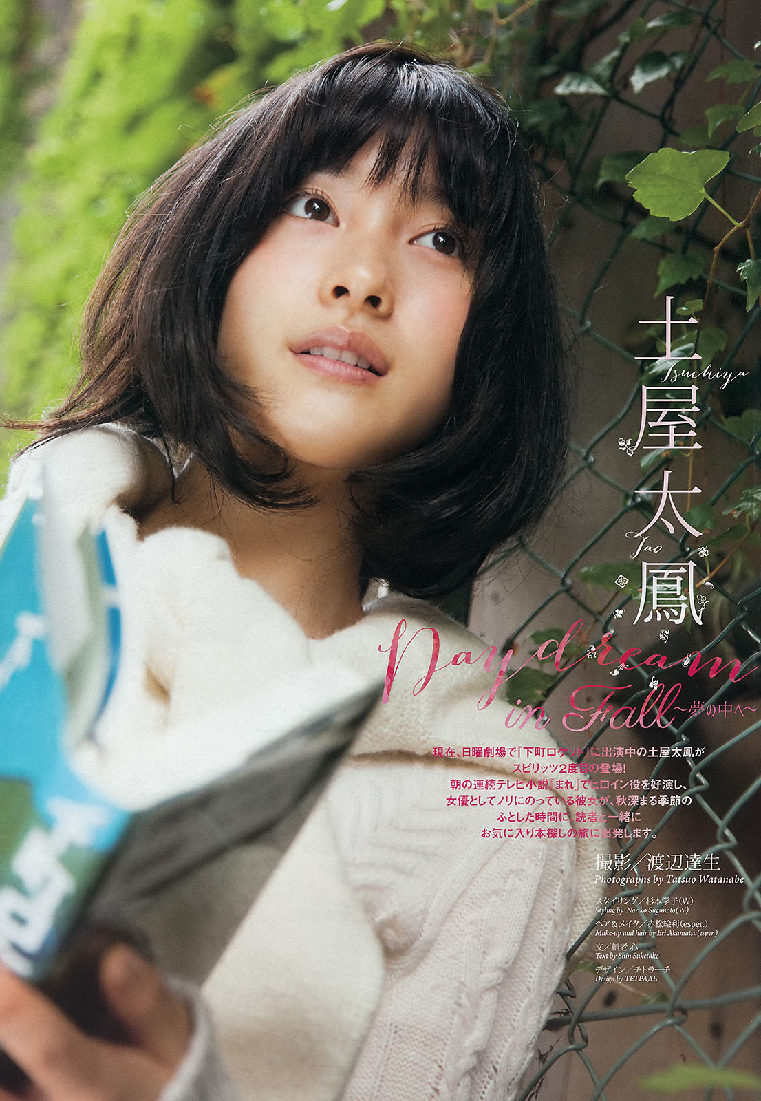 2015年No.47 土屋太鳳-图1