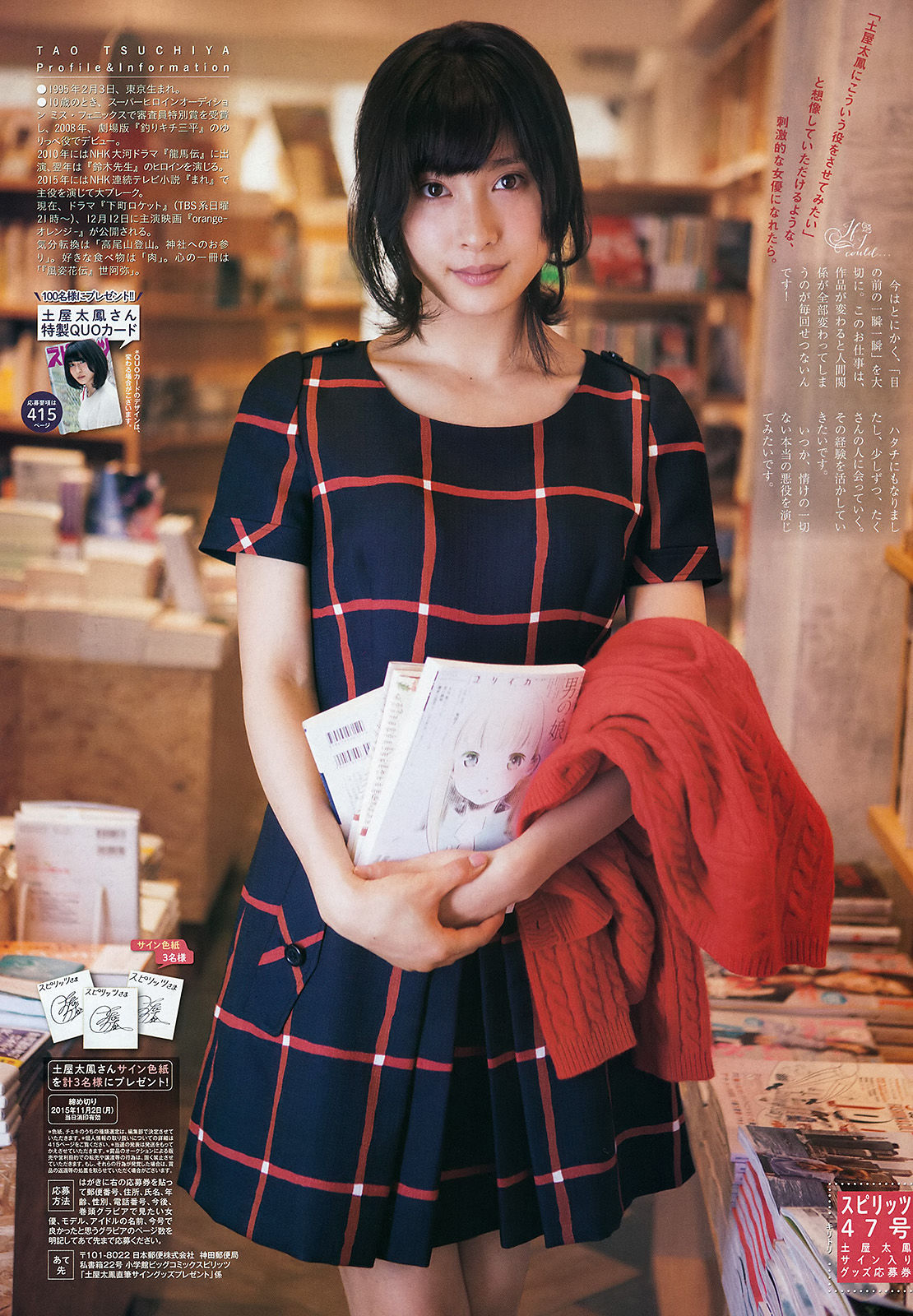 2015年No.47 土屋太鳳-图6