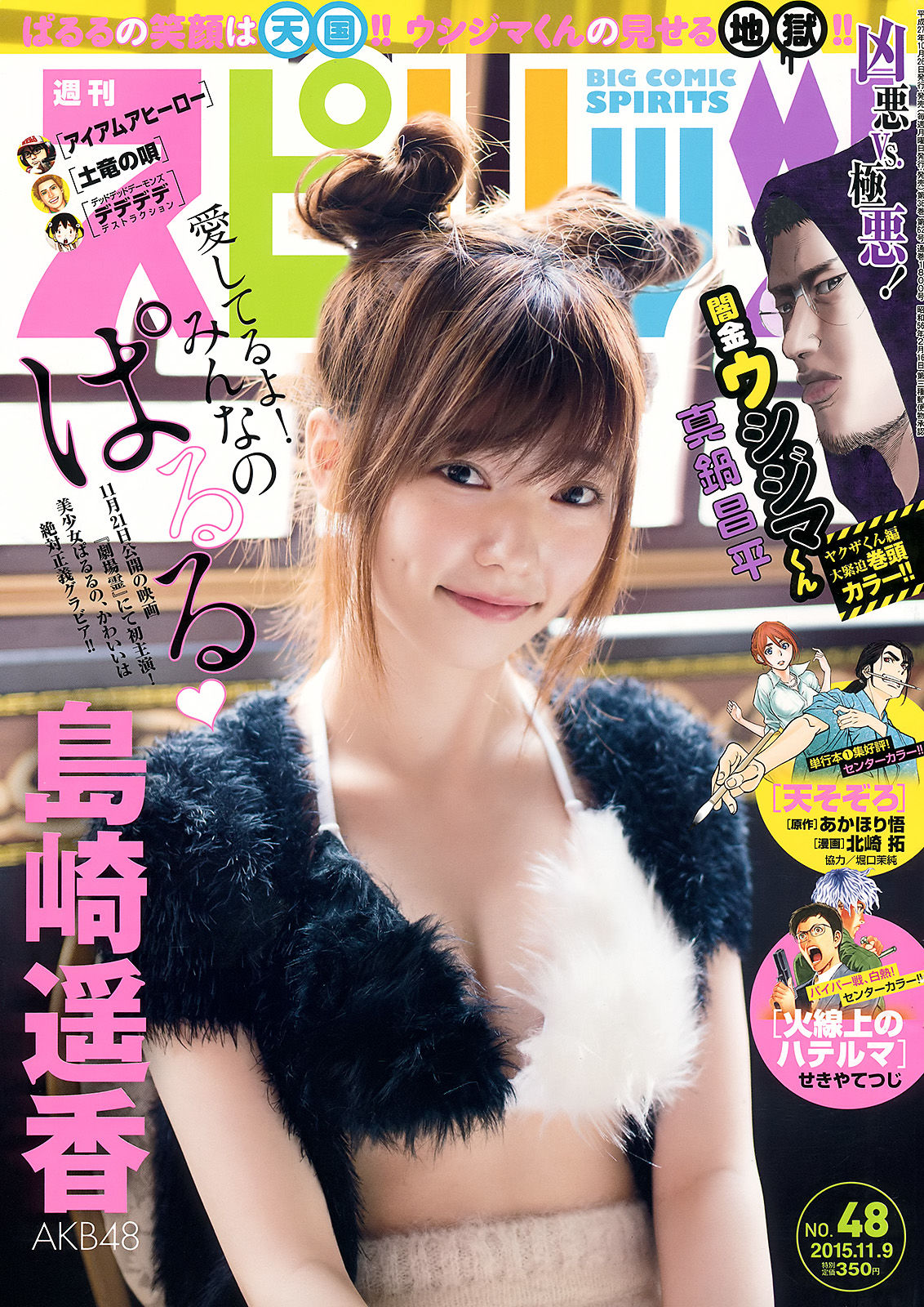 2015年No.48 島崎遥香-图0