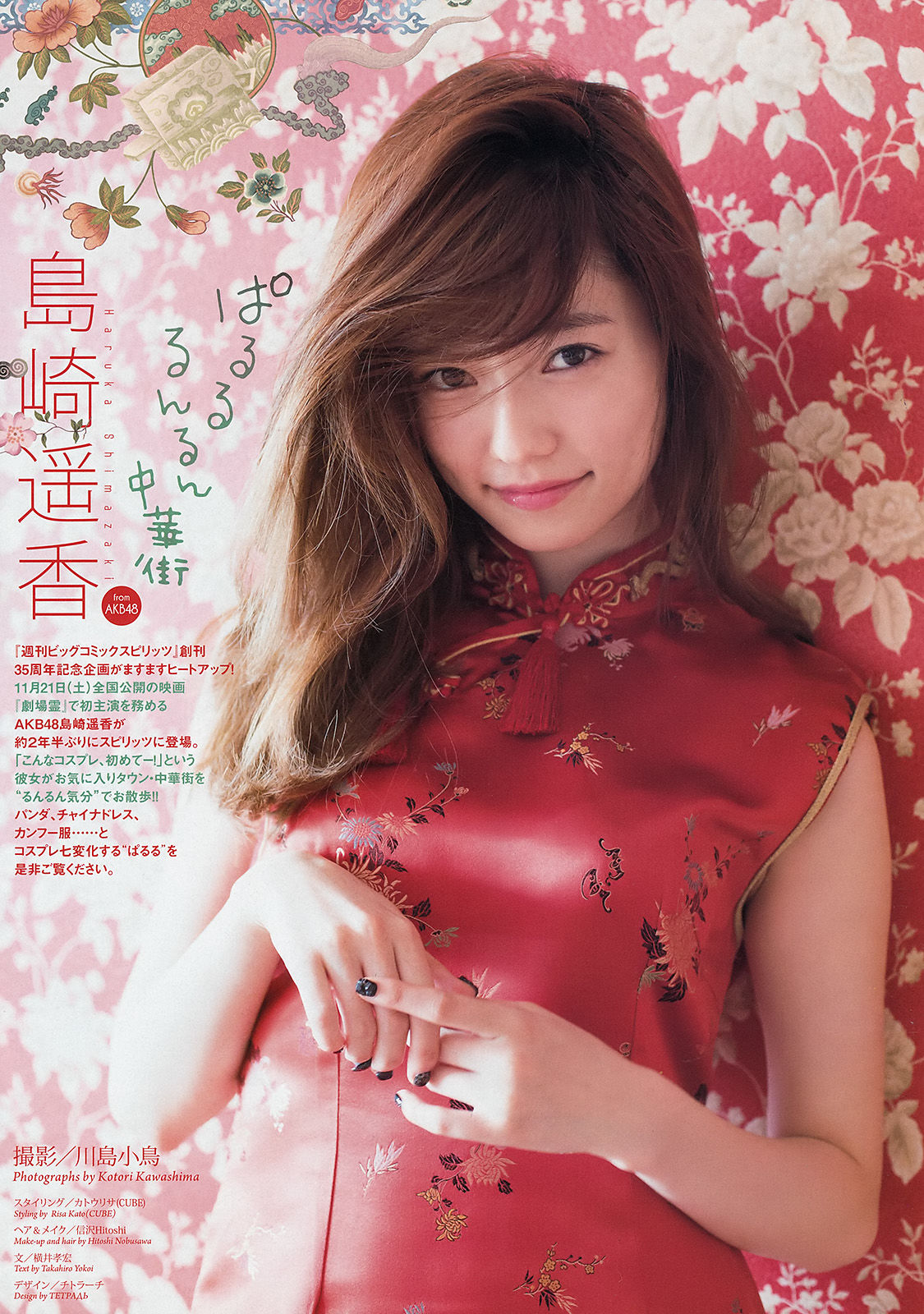 2015年No.48 島崎遥香-图1