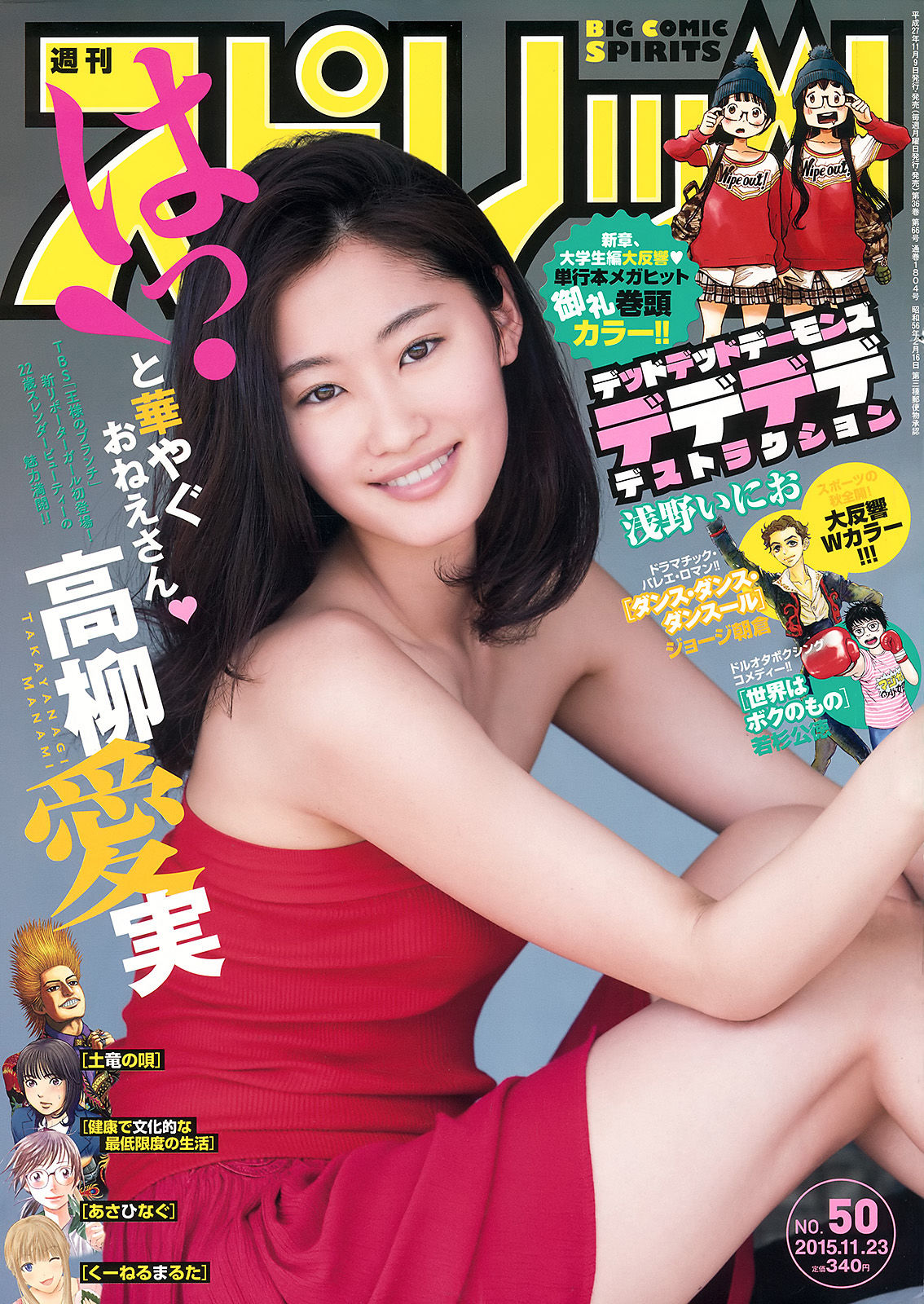 2015年No.50 高柳愛実-图0