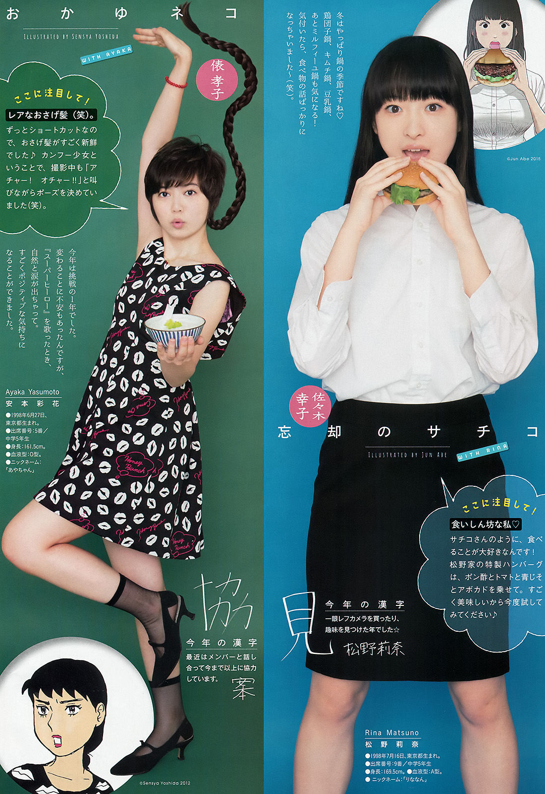 2015年No.51 私立恵比寿中学-图4