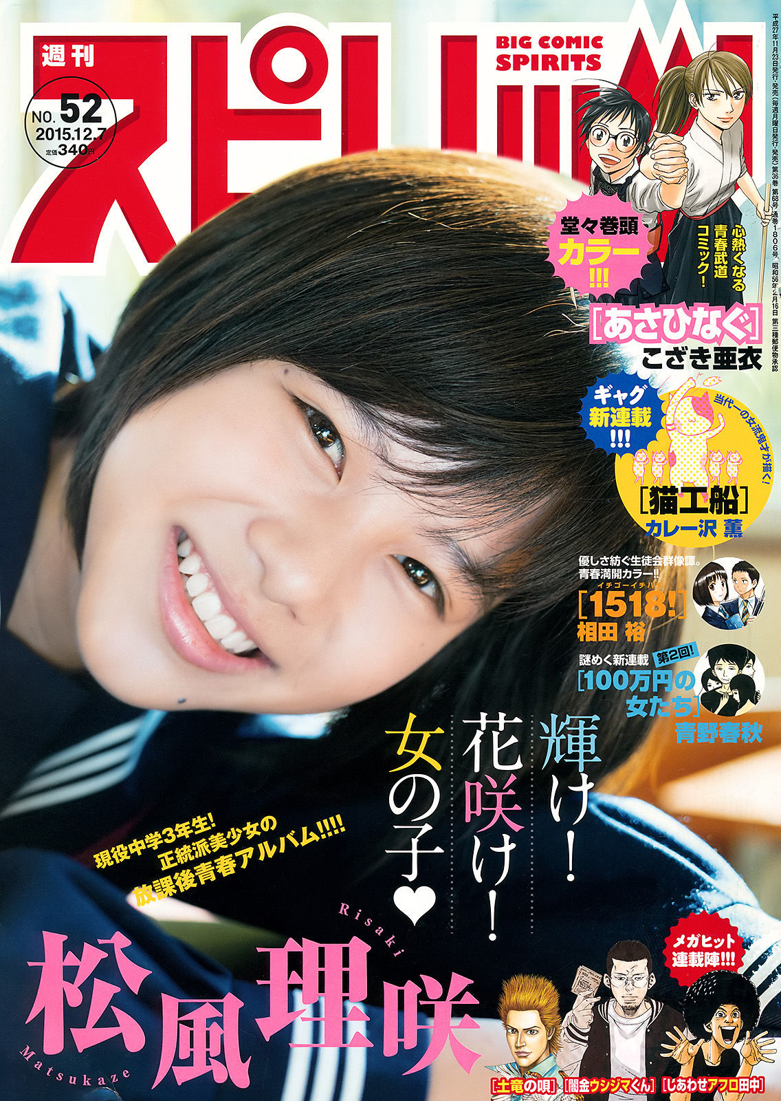 2015年No.52 松風理咲-图0
