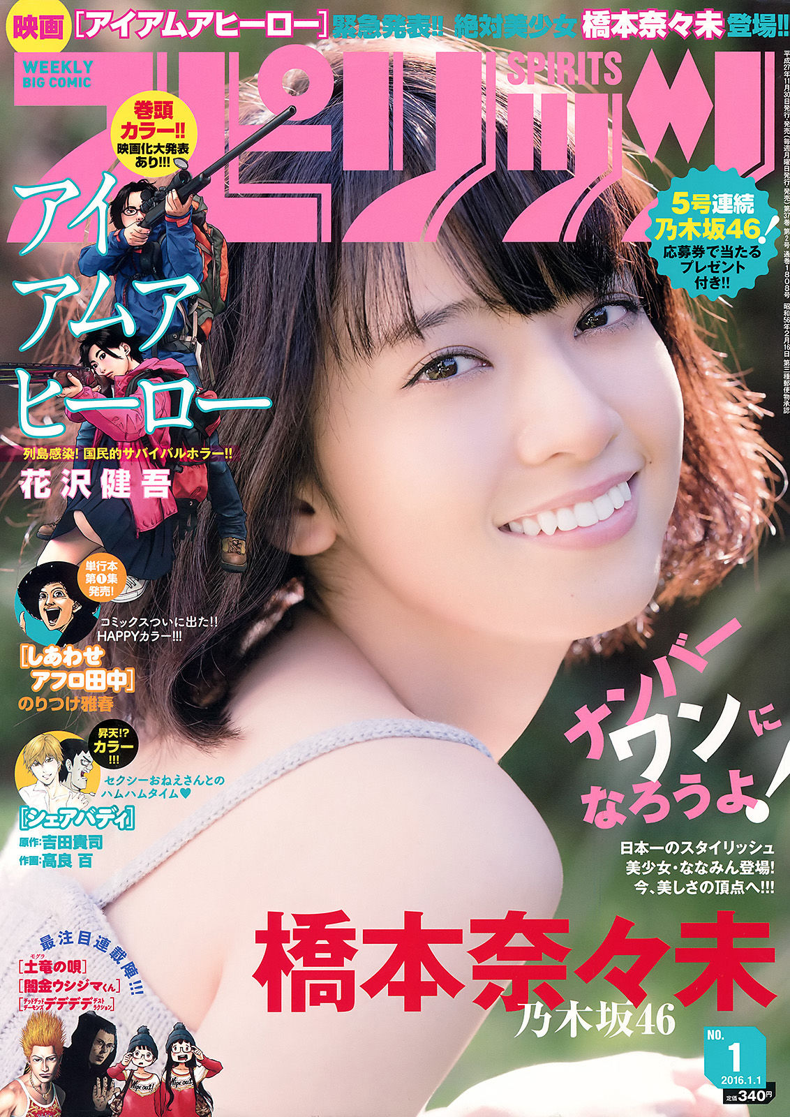 2016年No.01 橋本奈々未-图0