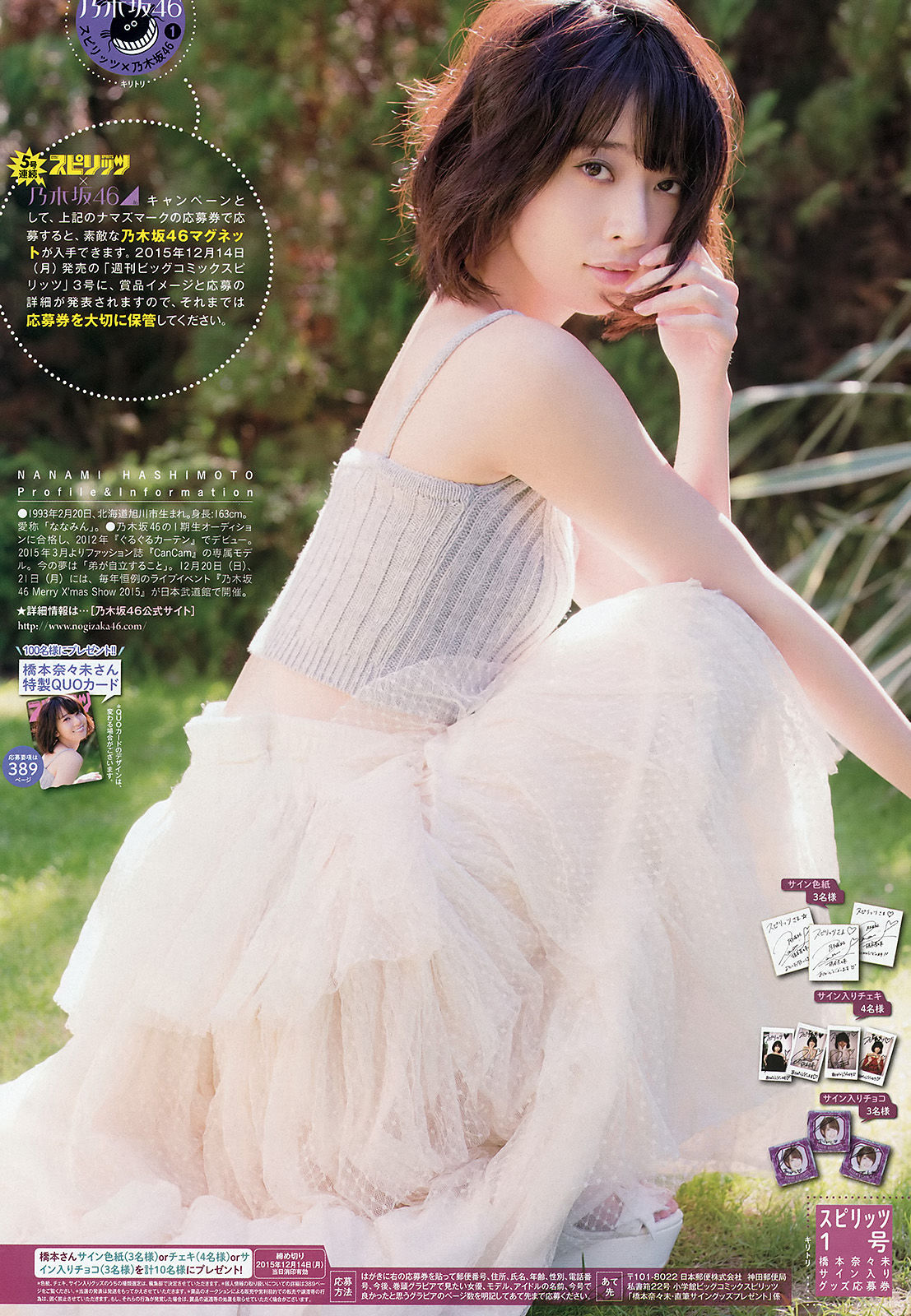 2016年No.01 橋本奈々未-图10