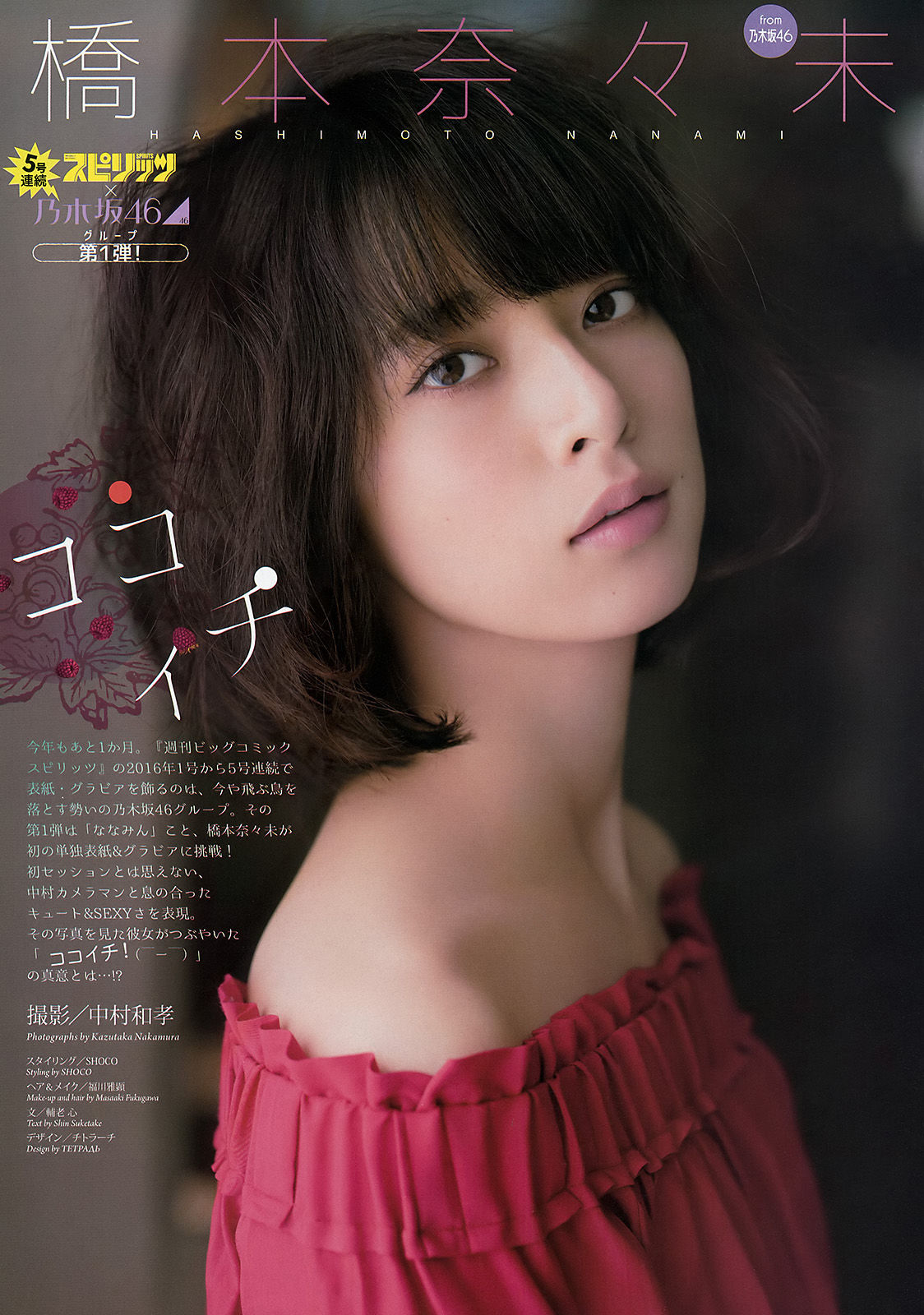 2016年No.01 橋本奈々未-图1