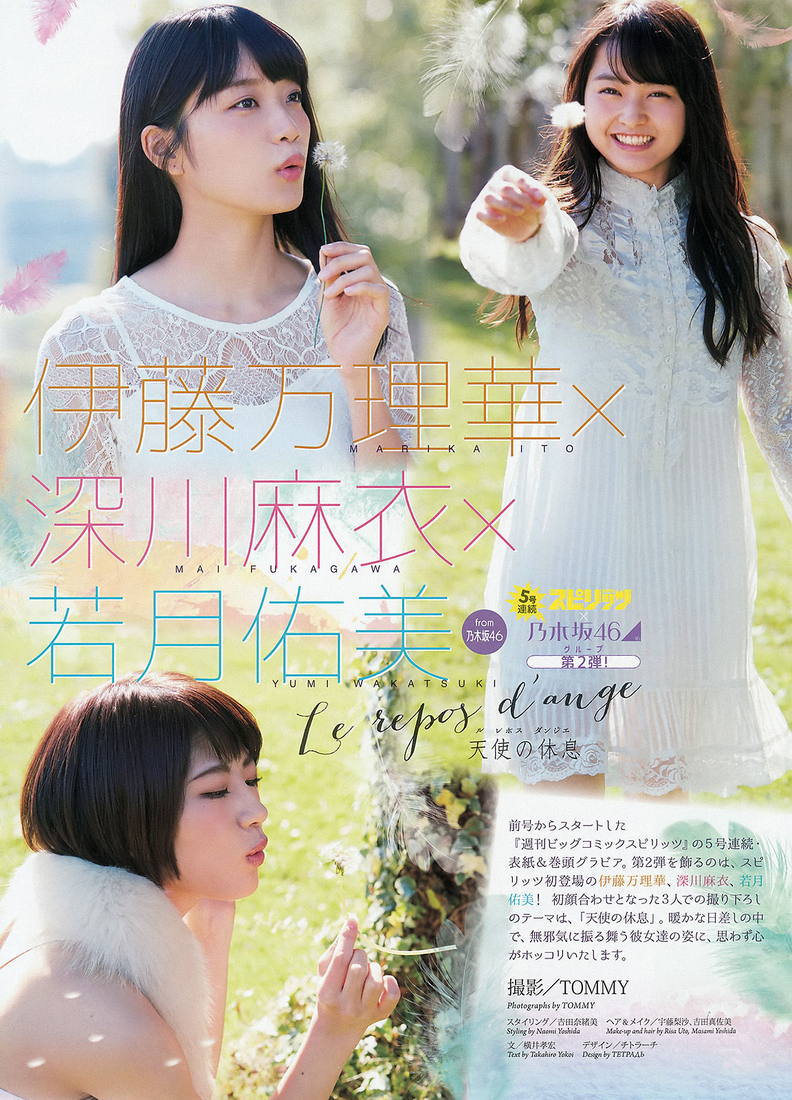 2016年No.02 深川麻衣 伊藤万理華 若月佑美-图1