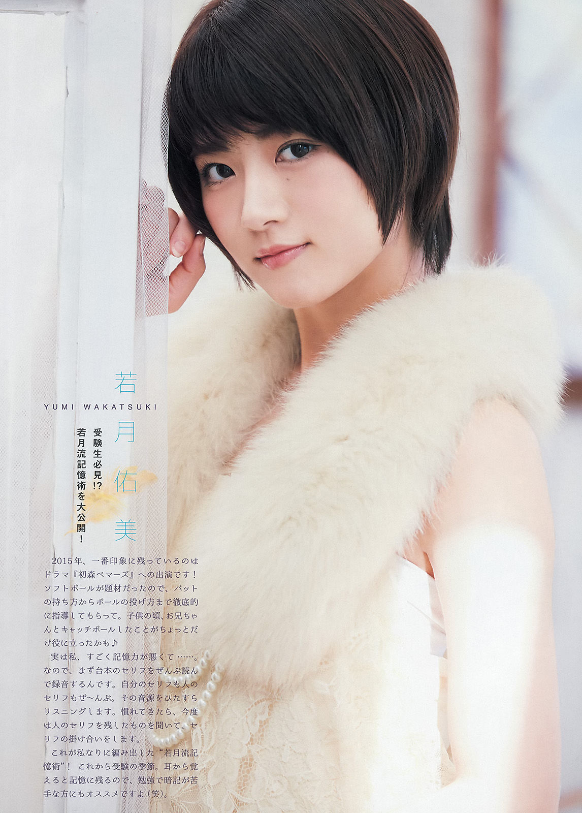 2016年No.02 深川麻衣 伊藤万理華 若月佑美-图2