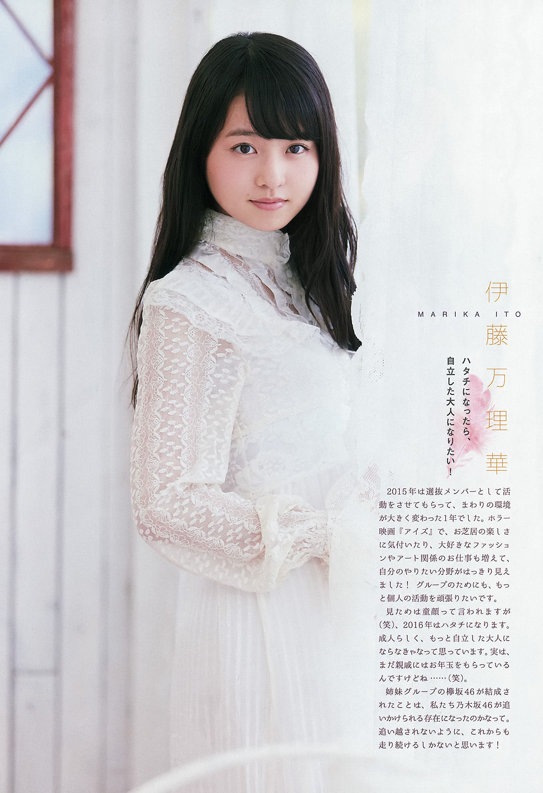 2016年No.02 深川麻衣 伊藤万理華 若月佑美-图4