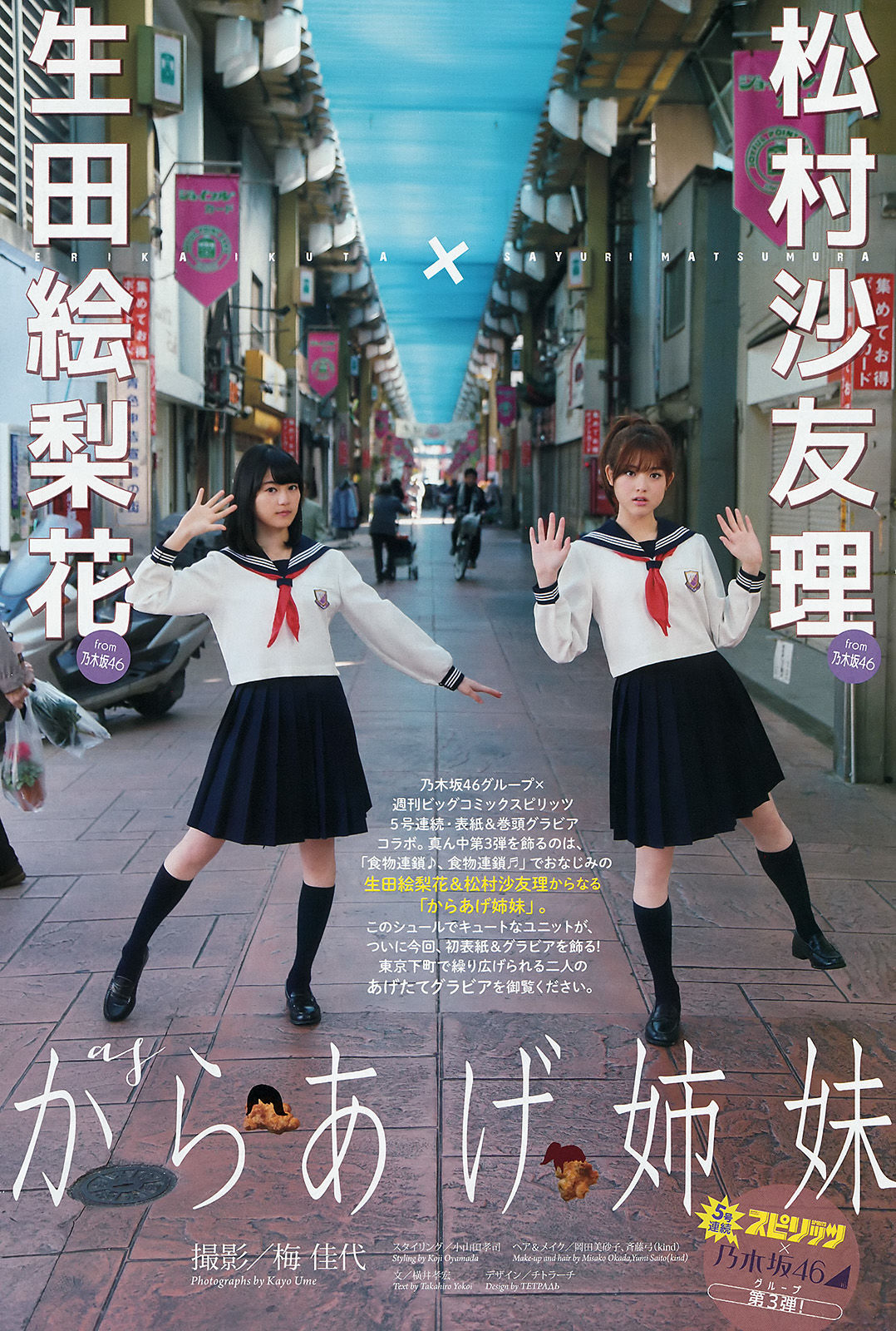 2016年No.03 生田絵梨花 松村沙友理-图2