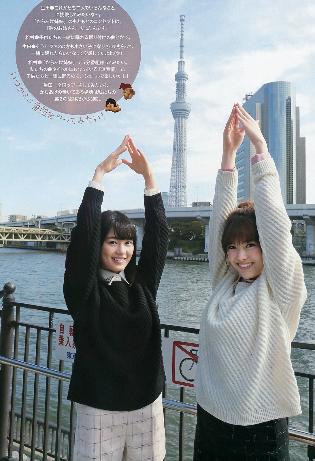 2016年No.03 生田絵梨花 松村沙友理-图6