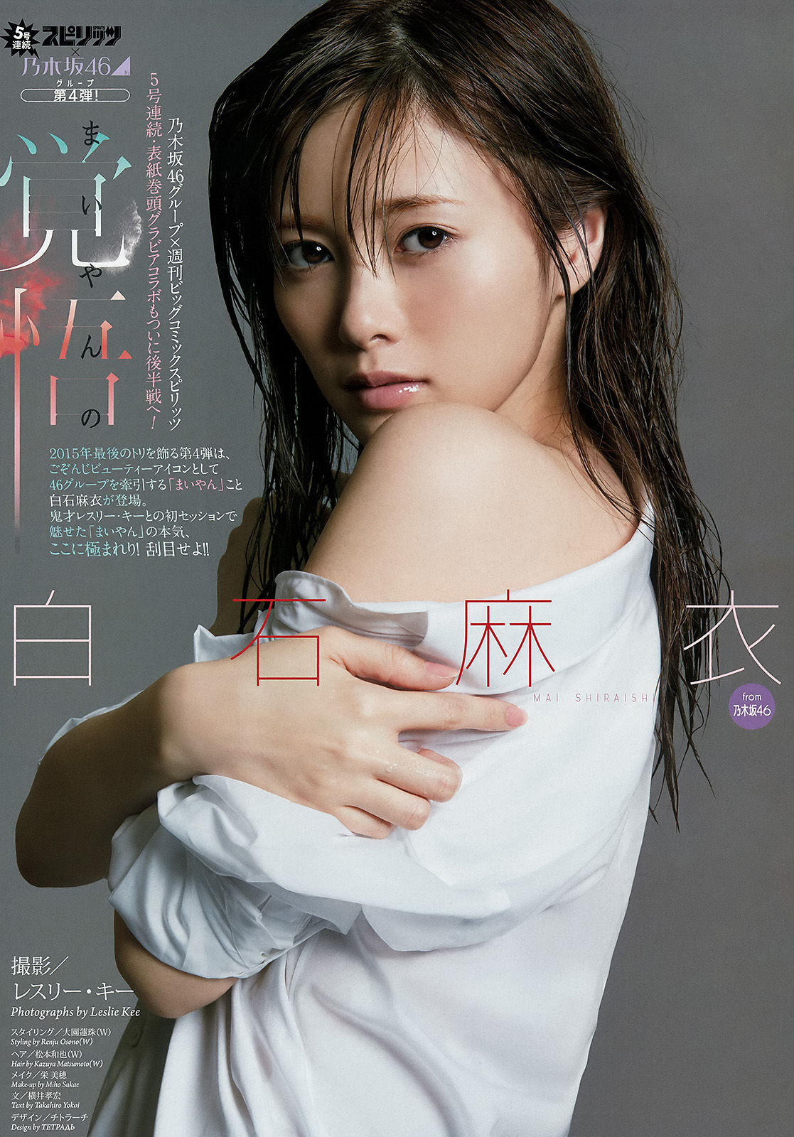 2016年No.04-05 白石麻衣-图1