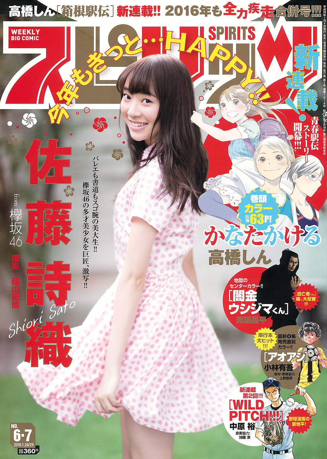 2016年No.06-07 佐藤詩織-图0