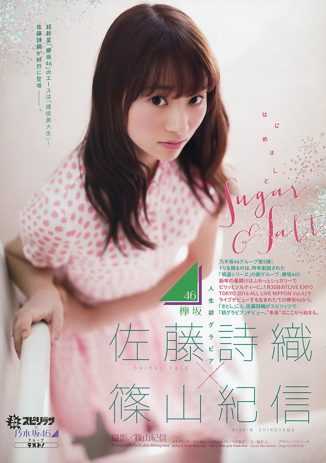 2016年No.06-07 佐藤詩織-图1