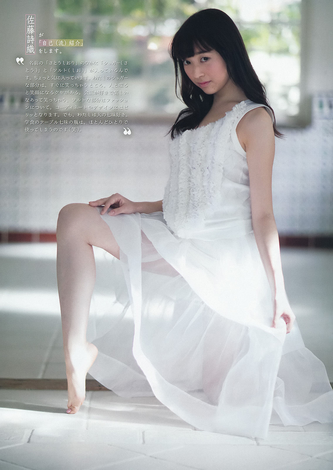 2016年No.06-07 佐藤詩織-图3