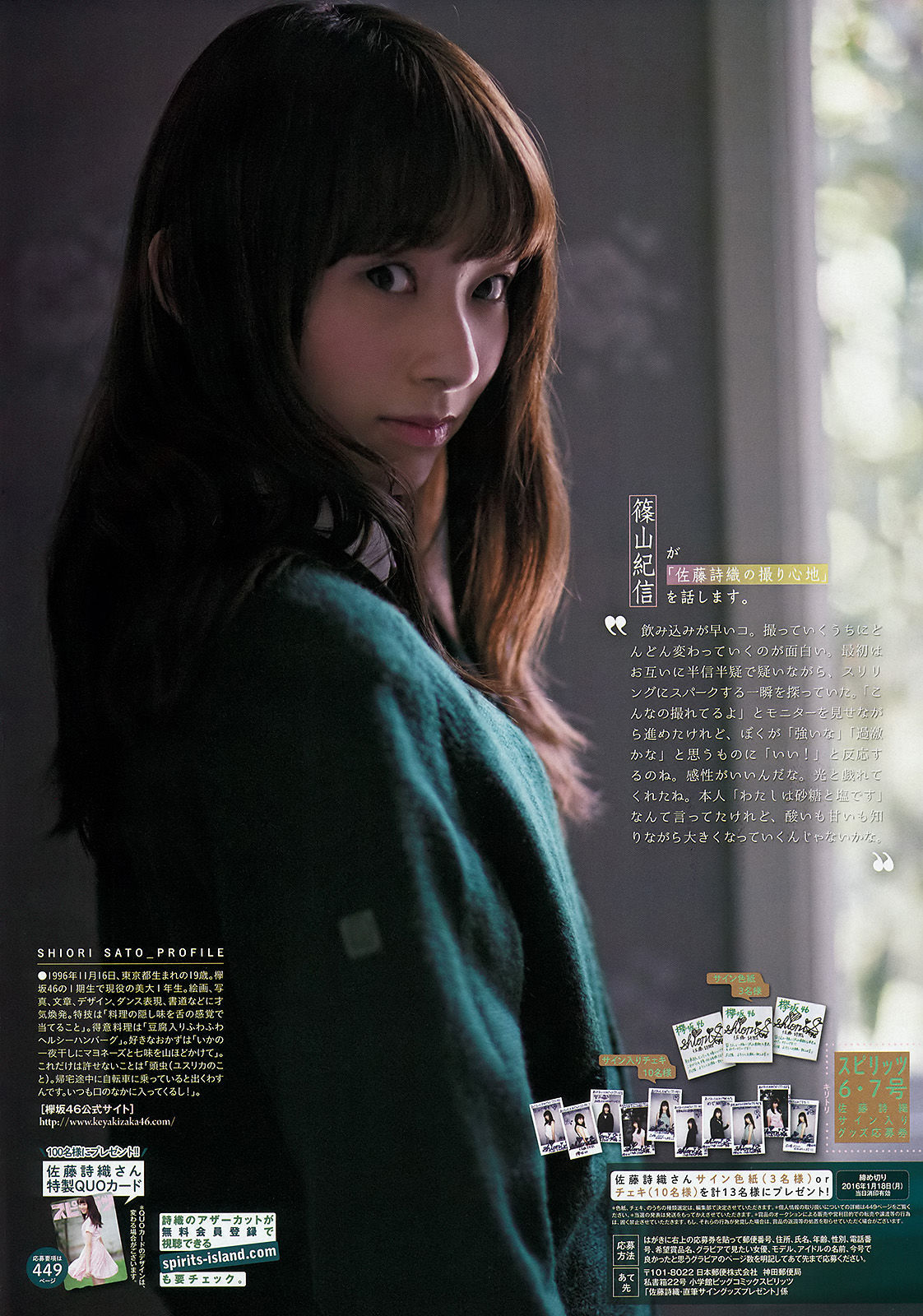2016年No.06-07 佐藤詩織-图7