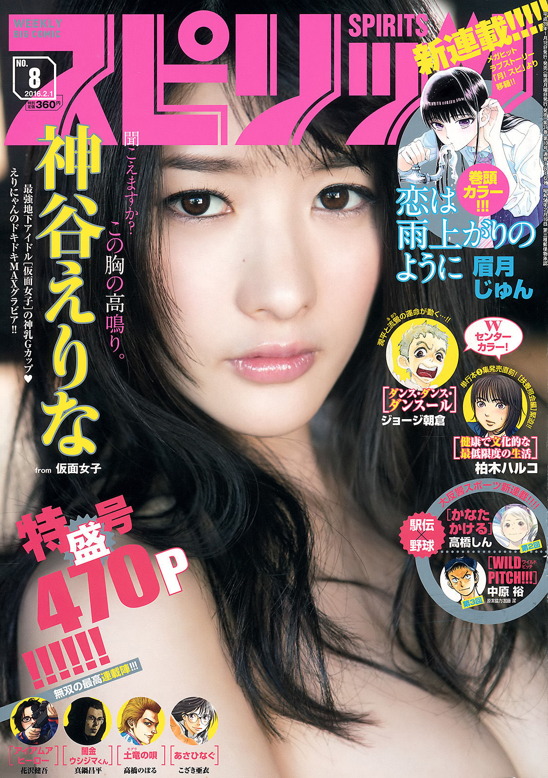 2016年No.08 神谷えりな-图0