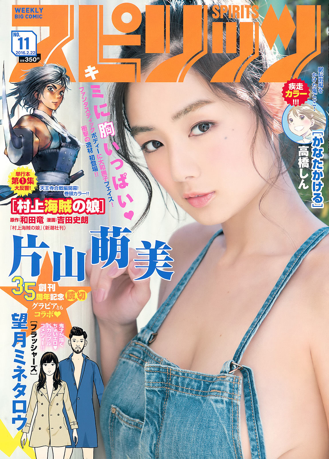 2016年No.11 片山萌美-图0