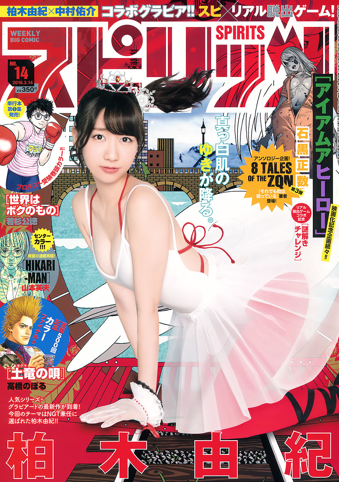 2016年No.14 柏木由紀-图0