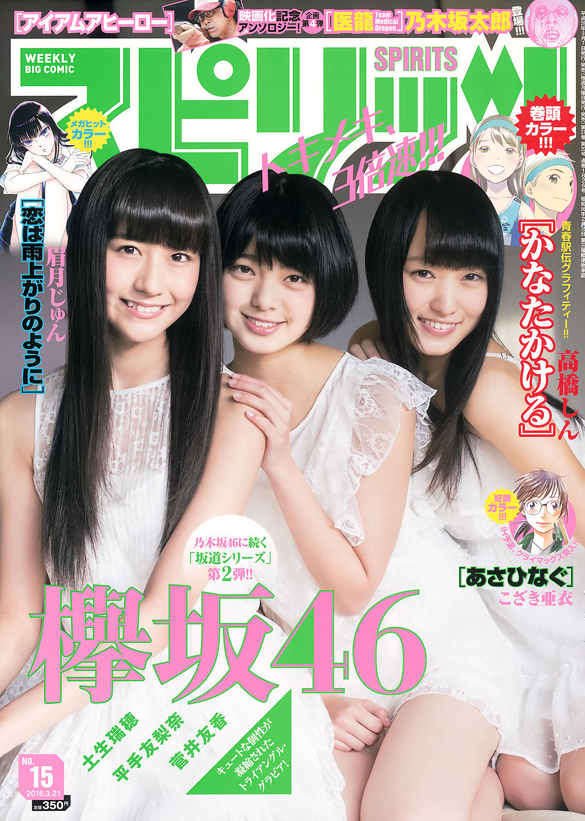 2016年No.15 欅坂46-图0