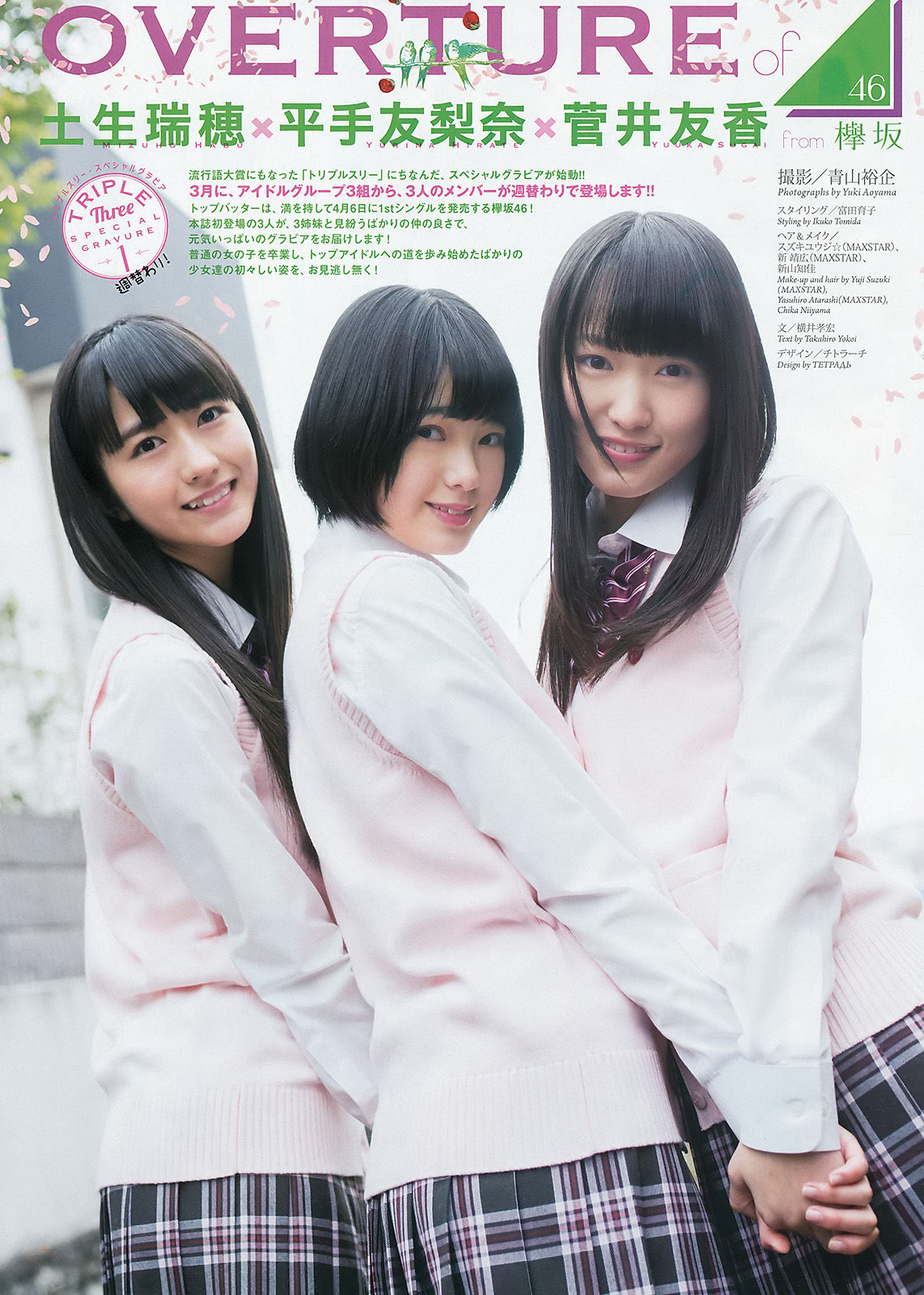 2016年No.15 欅坂46-图1