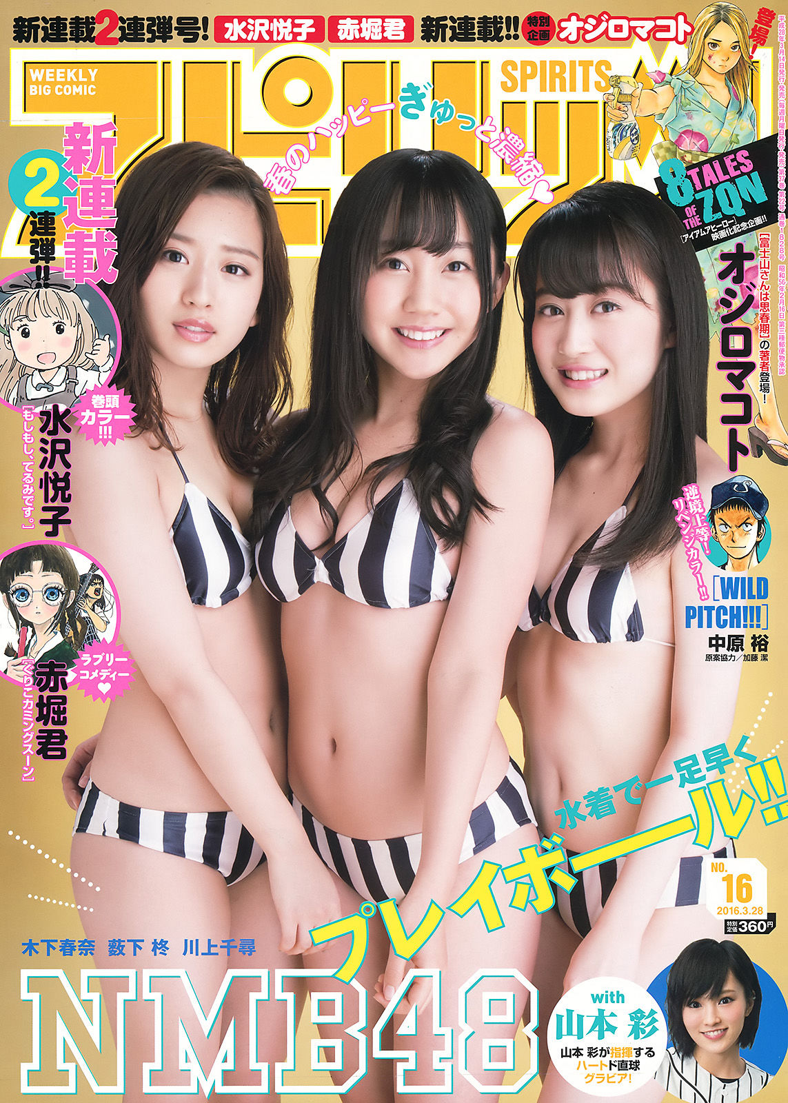 2016年No.16 NMB48-图0